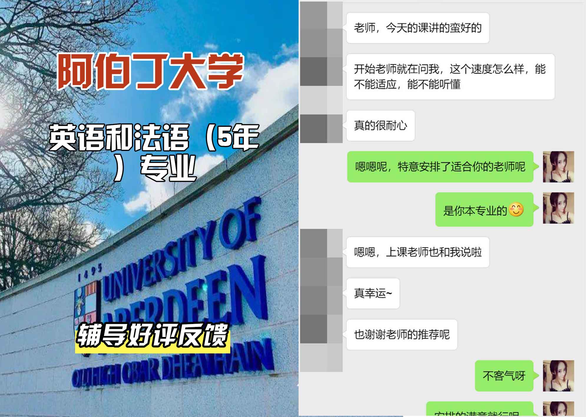 阿伯丁大学ABDN英语和法语（5年）辅导好评反馈