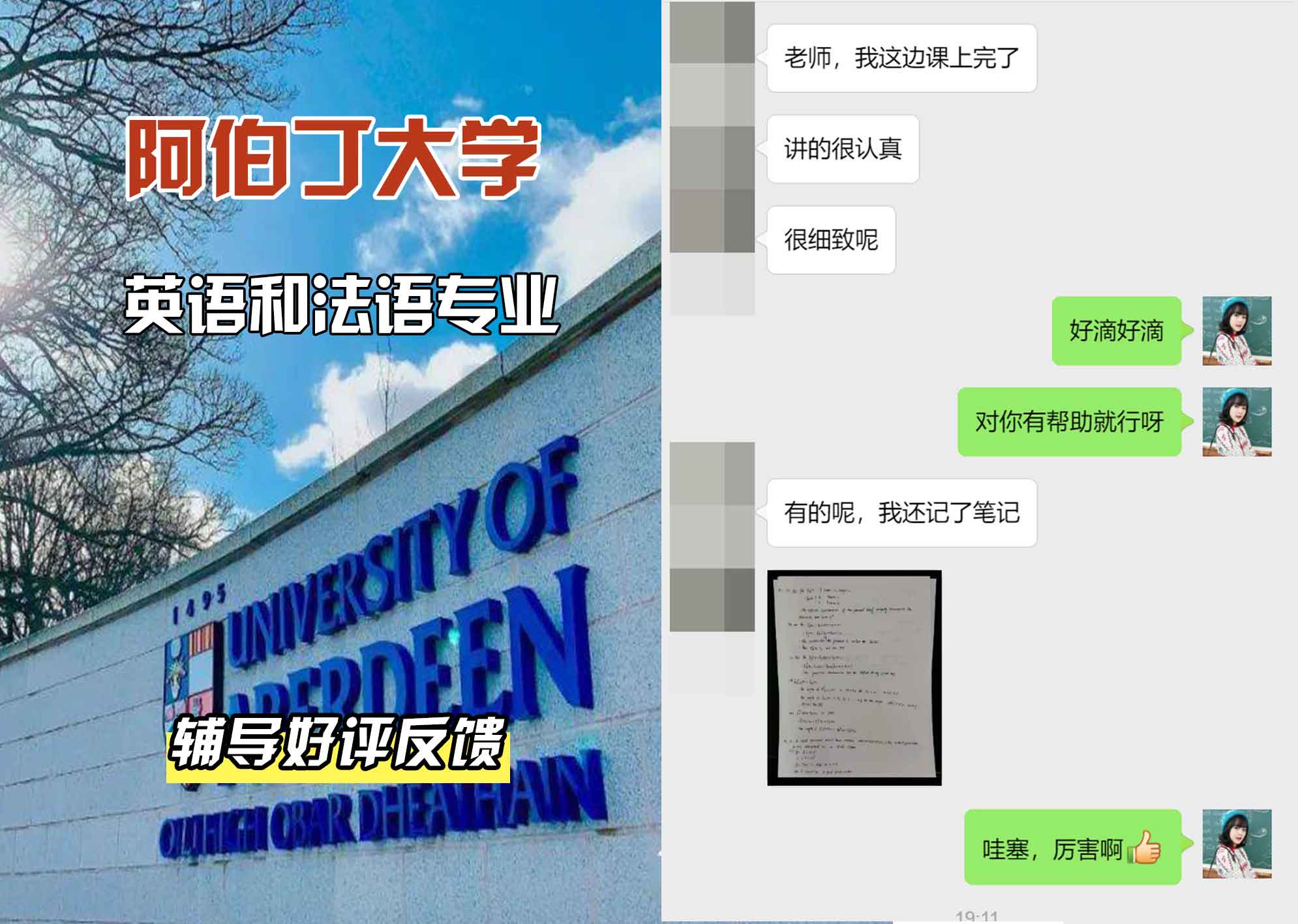 阿伯丁大学ABDN英语和法语辅导好评反馈