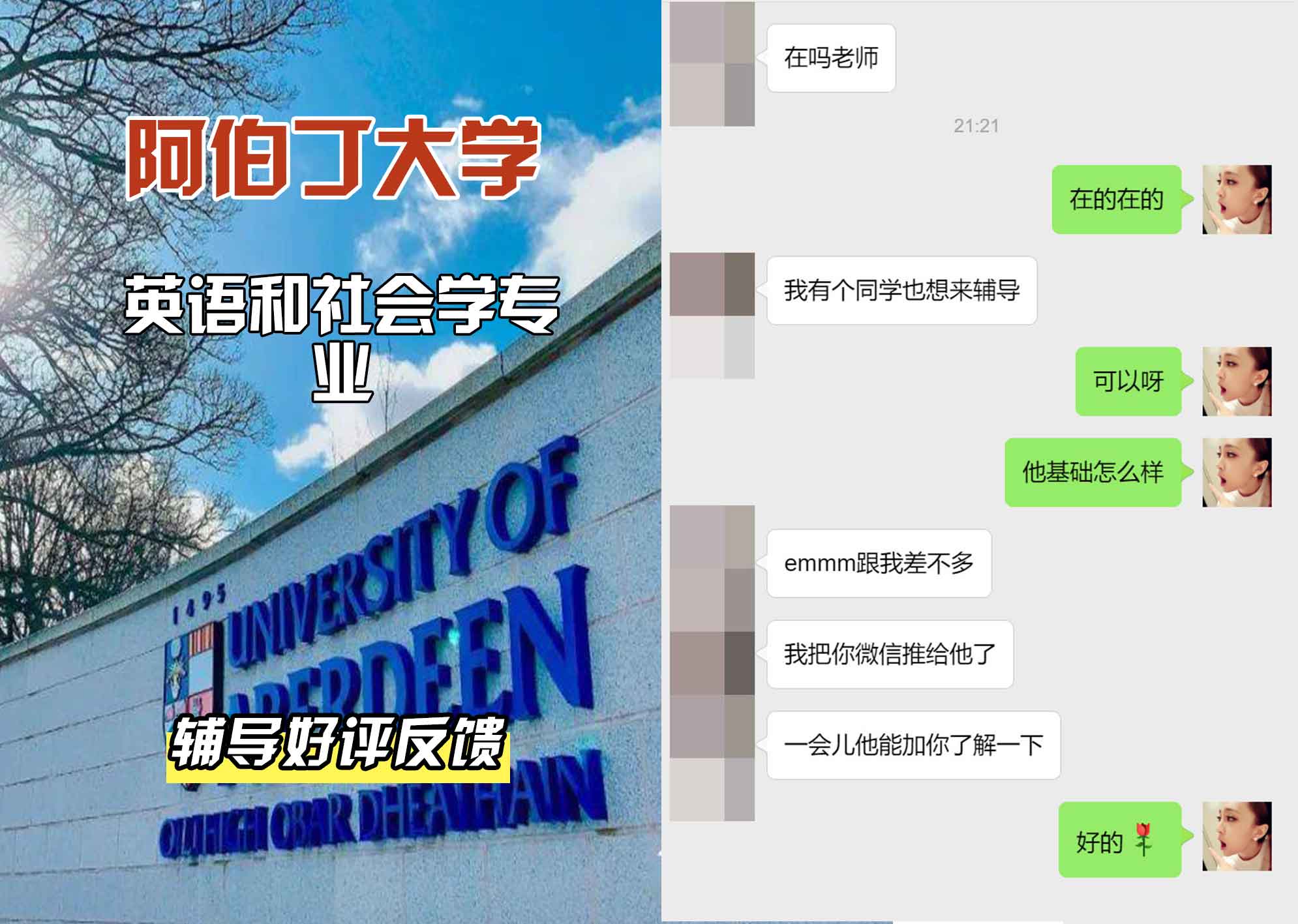 阿伯丁大学ABDN英语和社会学辅导好评反馈