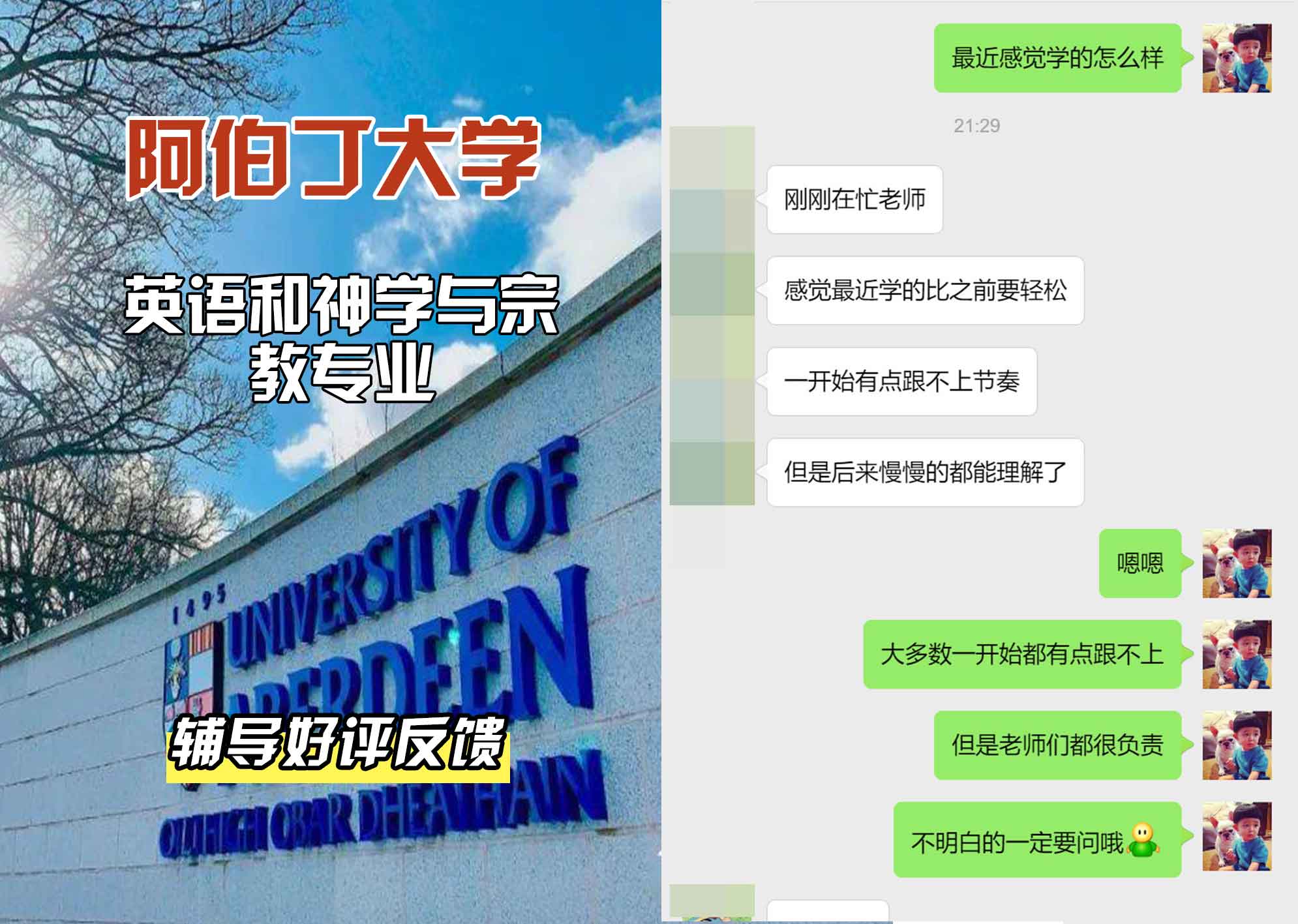 阿伯丁大学ABDN英语和神学与宗教辅导好评反馈
