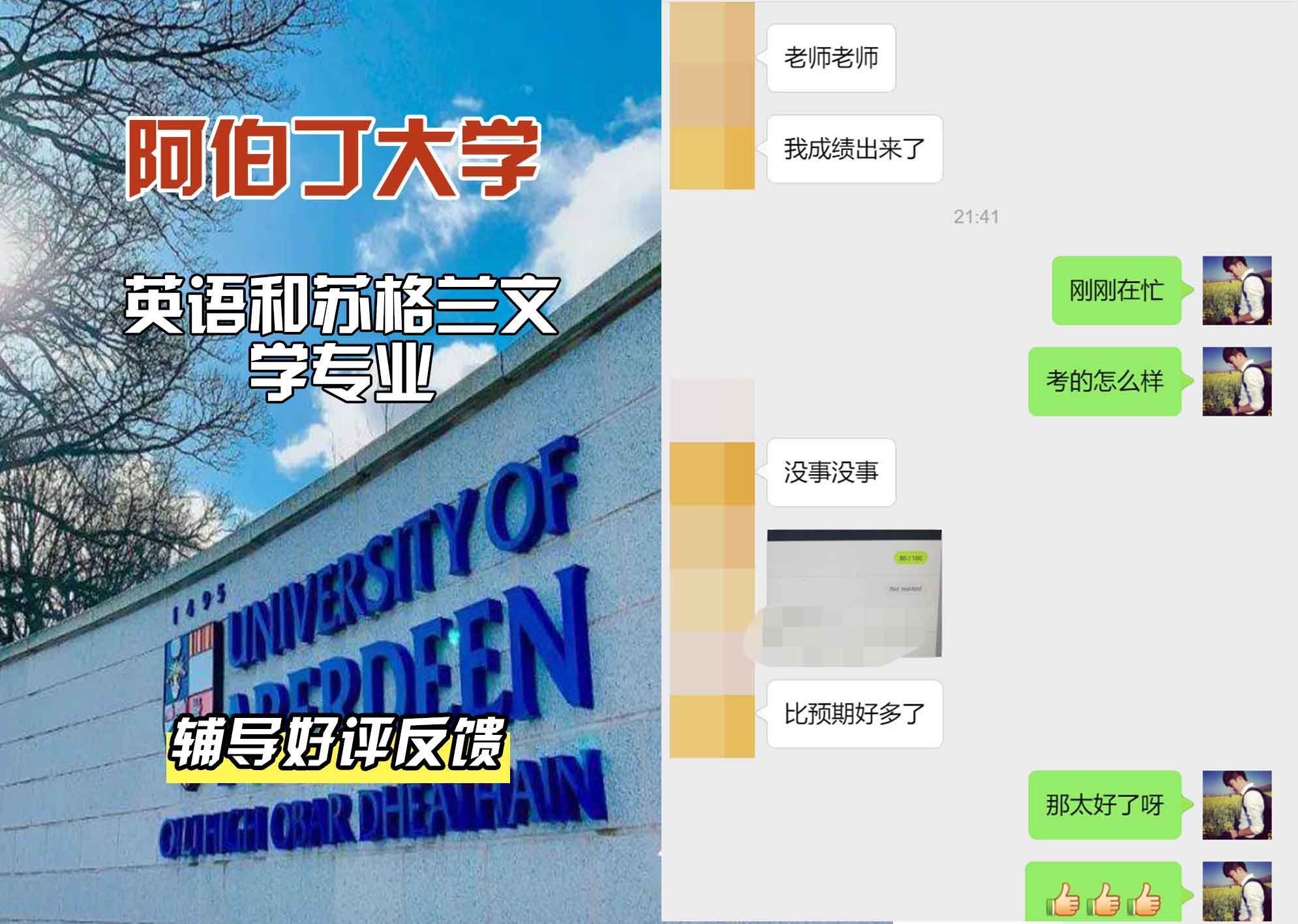 阿伯丁大学ABDN英语和苏格兰文学辅导好评反馈