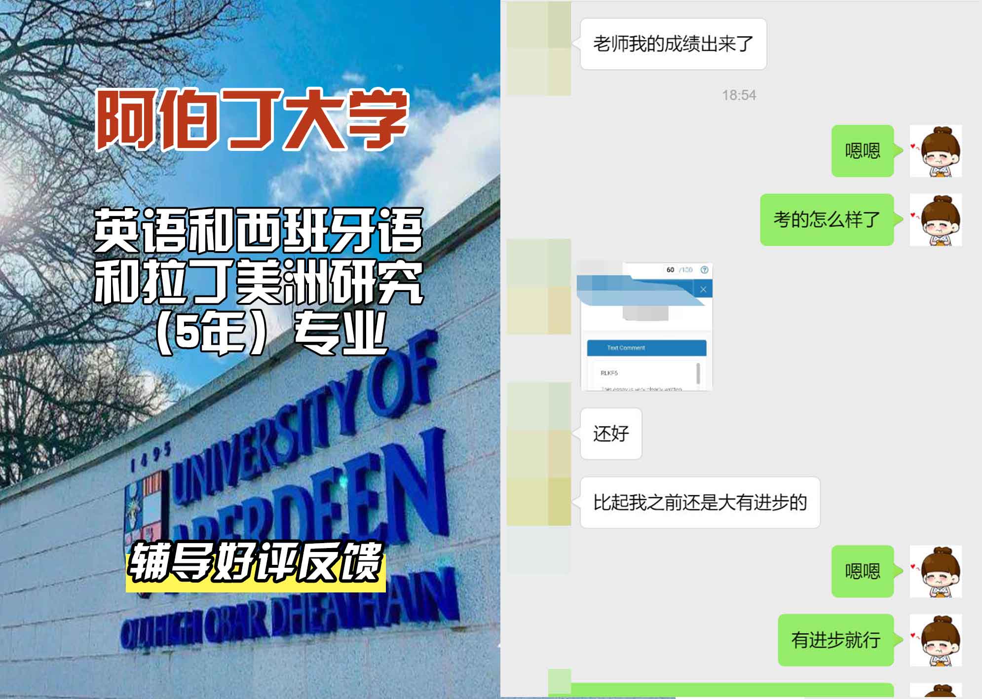 阿伯丁大学ABDN英语和西班牙语和拉丁美洲研究（5年）辅导好评反馈