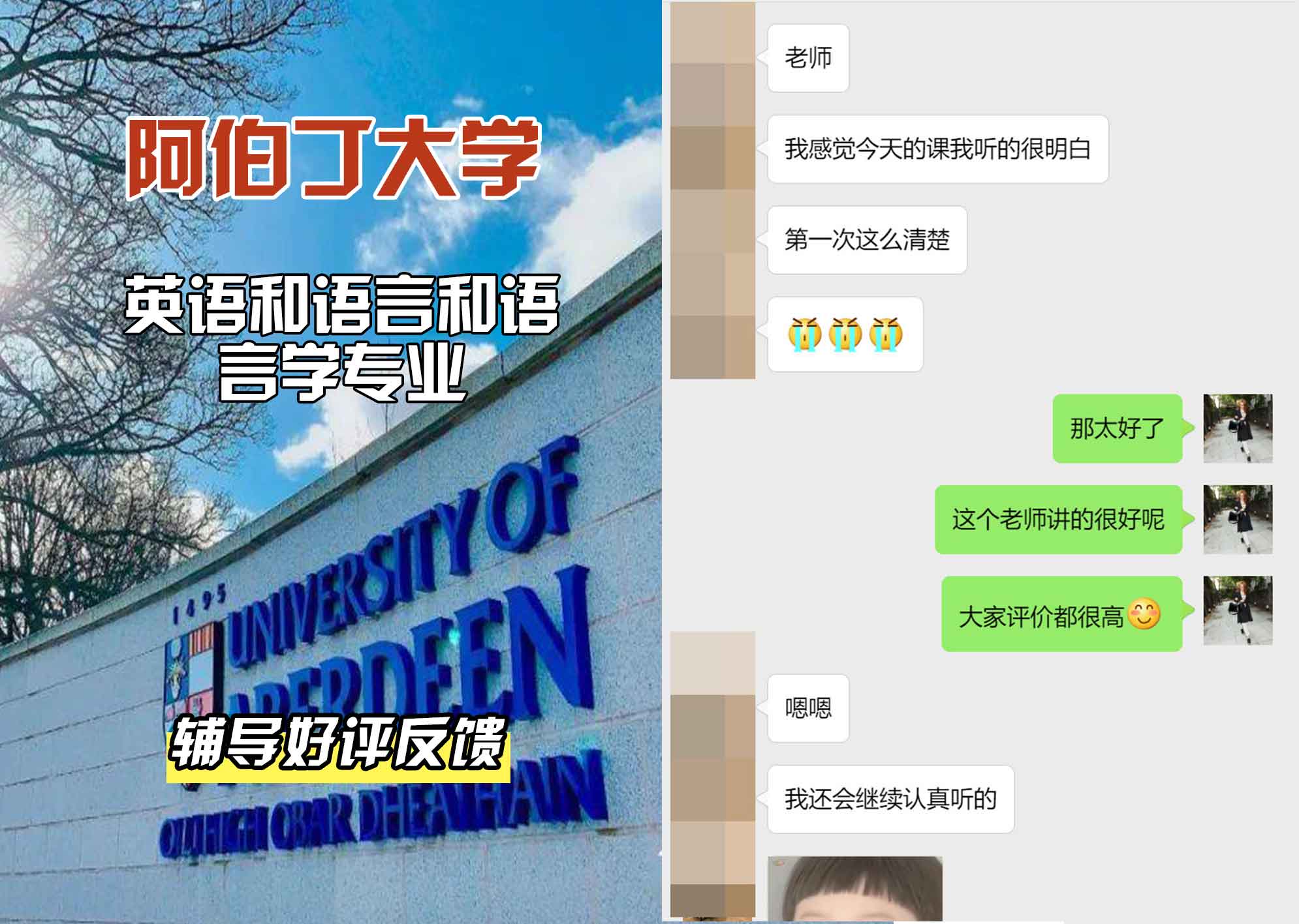 阿伯丁大学ABDN英语和语言和语言学辅导好评反馈