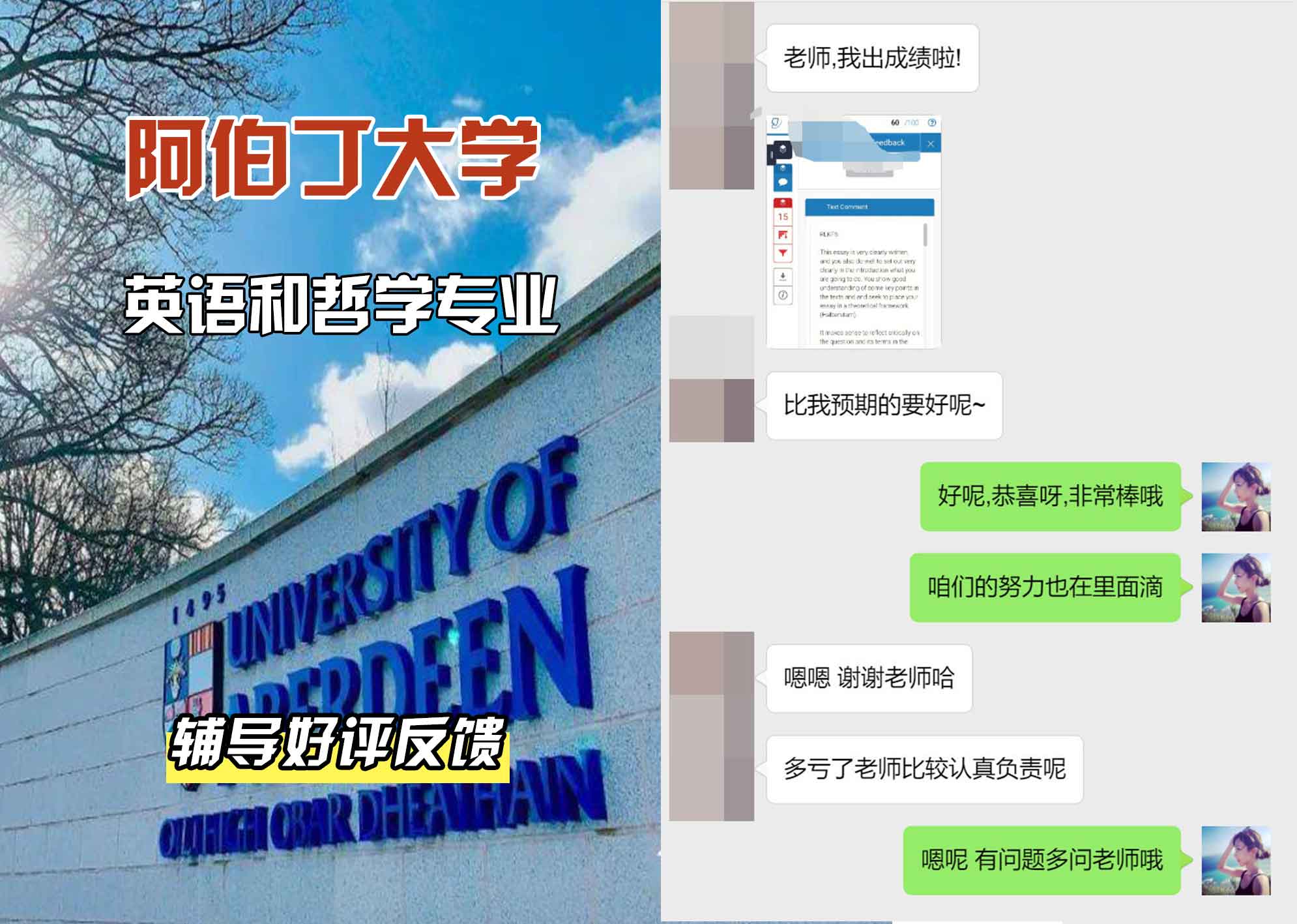 阿伯丁大学ABDN英语和哲学辅导好评反馈
