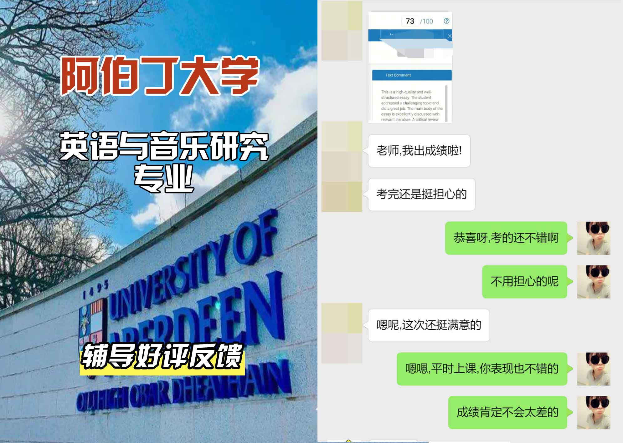 阿伯丁大学ABDN英语与音乐研究辅导好评反馈