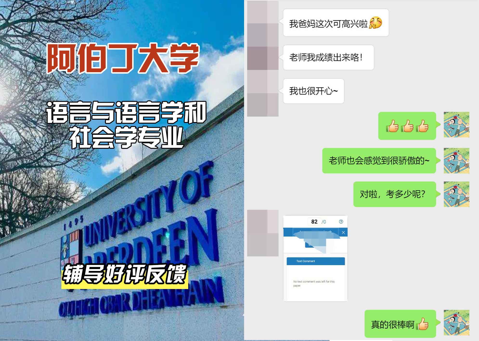 阿伯丁大学ABDN语言与语言学和社会学辅导好评反馈