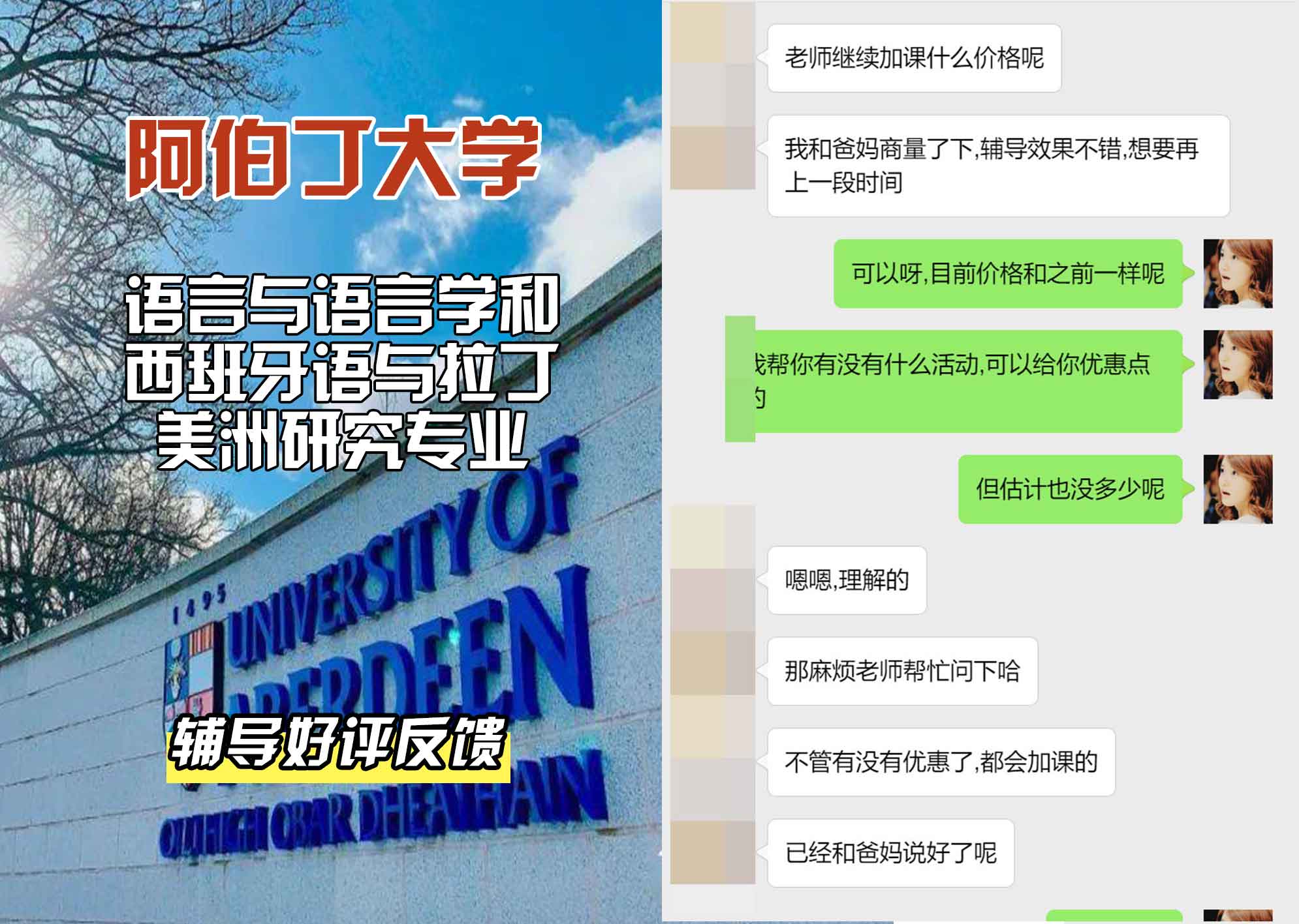 阿伯丁大学ABDN语言与语言学和西班牙语与拉丁美洲研究辅导好评反馈