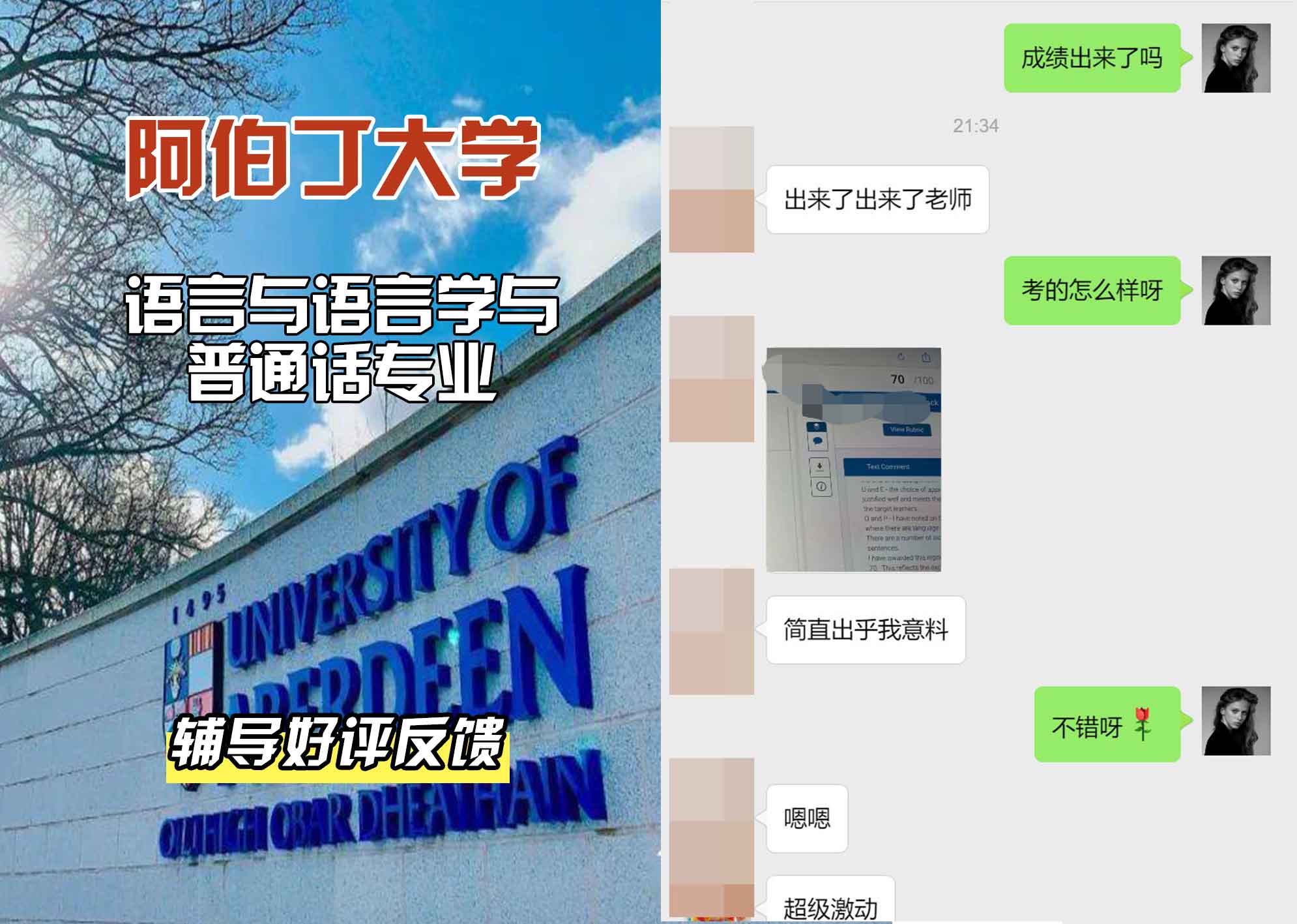 阿伯丁大学ABDN语言与语言学与普通话辅导好评反馈