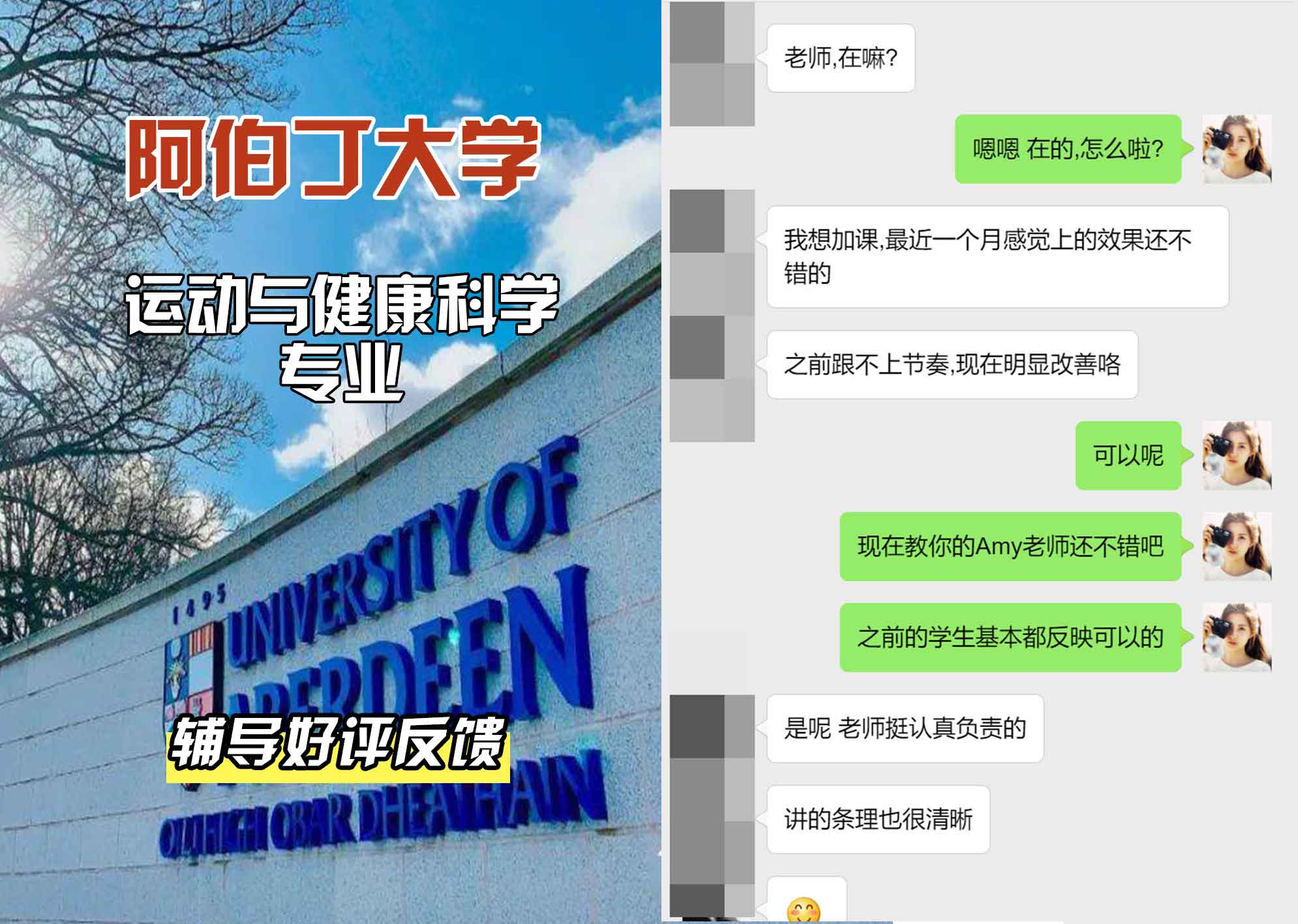 阿伯丁大学ABDN运动与健康科学辅导好评反馈
