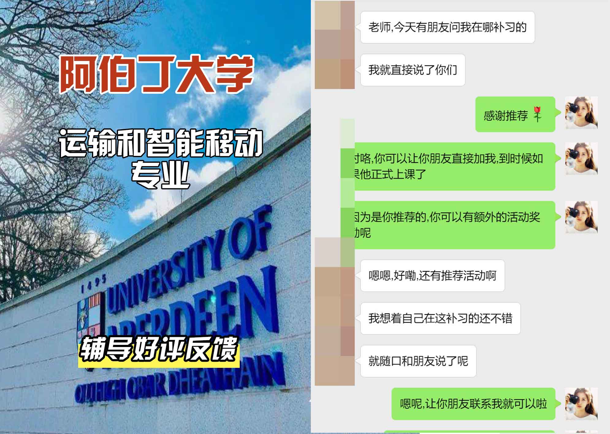 阿伯丁大学ABDN运输和智能移动辅导好评反馈