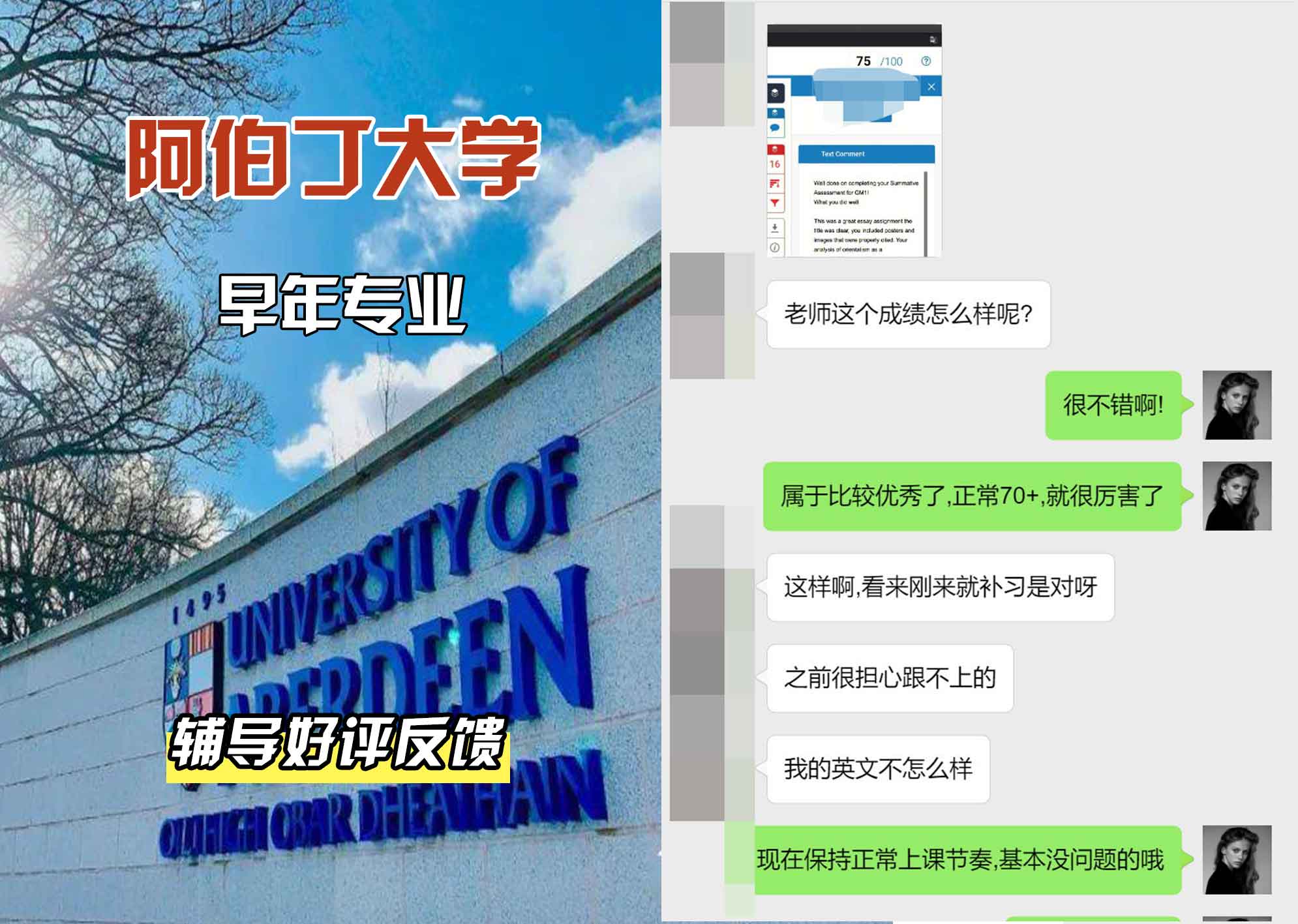 阿伯丁大学ABDN早年辅导好评反馈