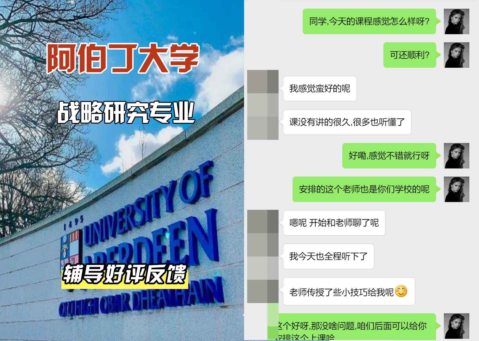 阿伯丁大学ABDN战略研究辅导好评反馈