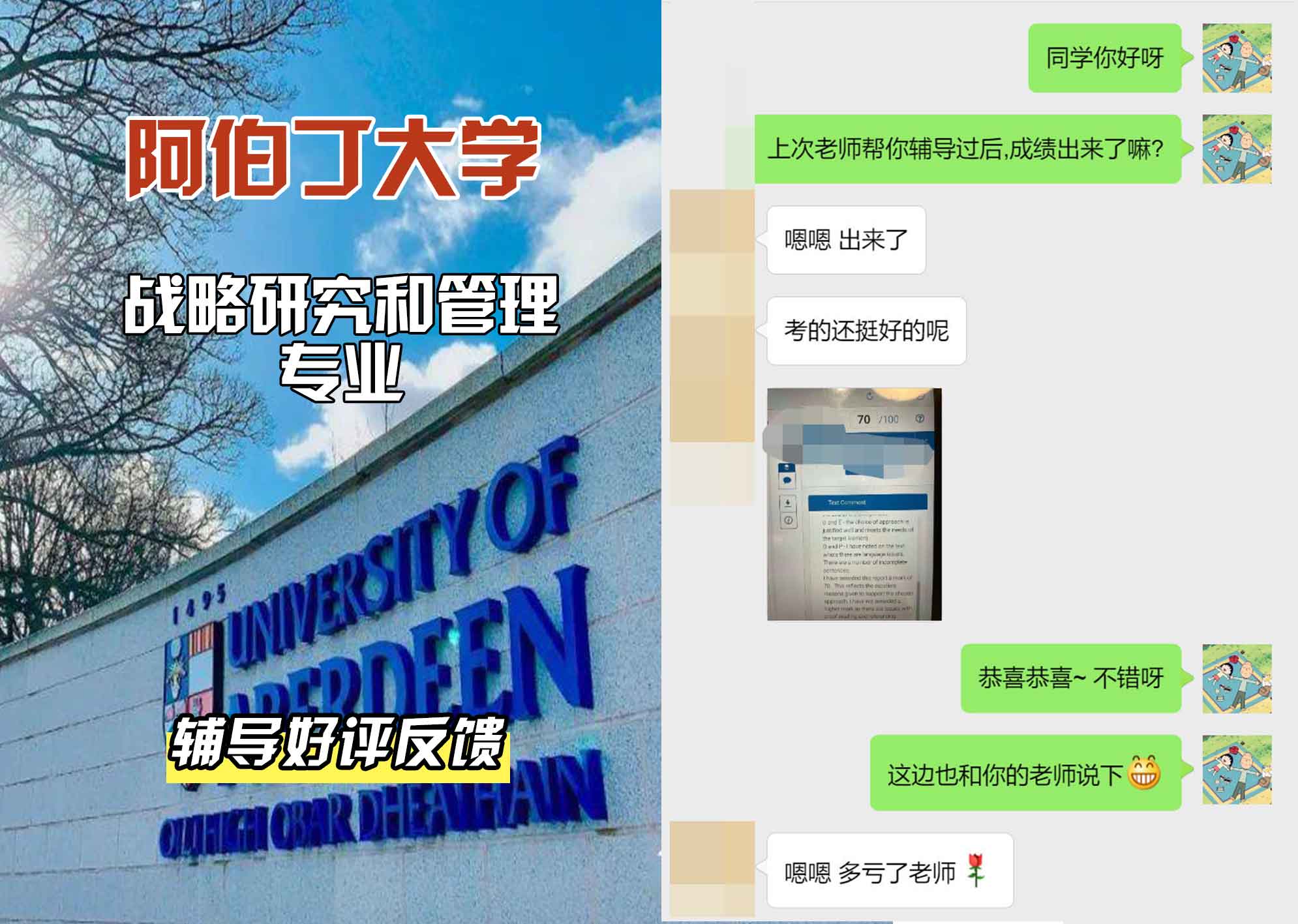 阿伯丁大学ABDN战略研究和管理辅导好评反馈