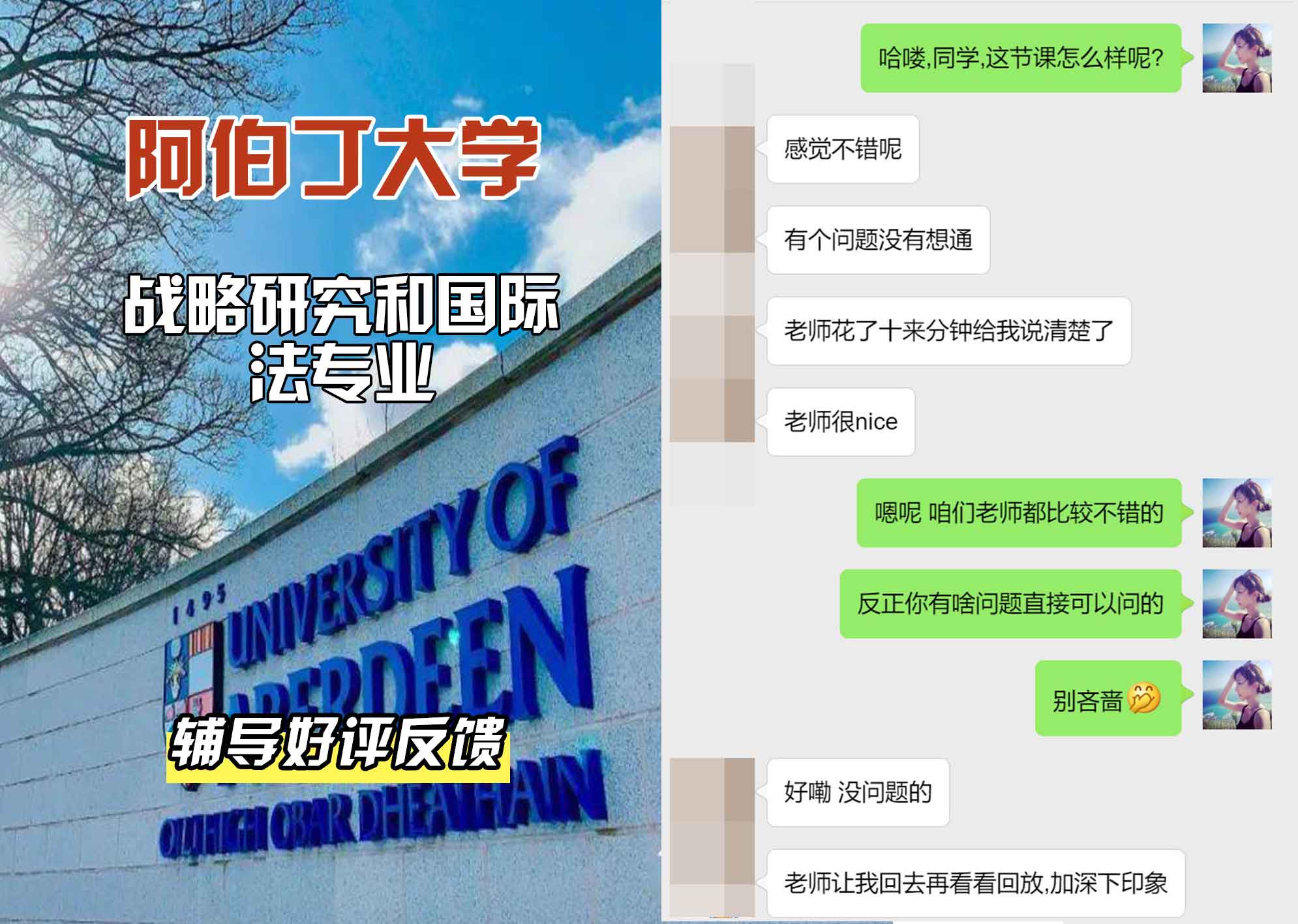 阿伯丁大学ABDN战略研究和国际法辅导好评反馈