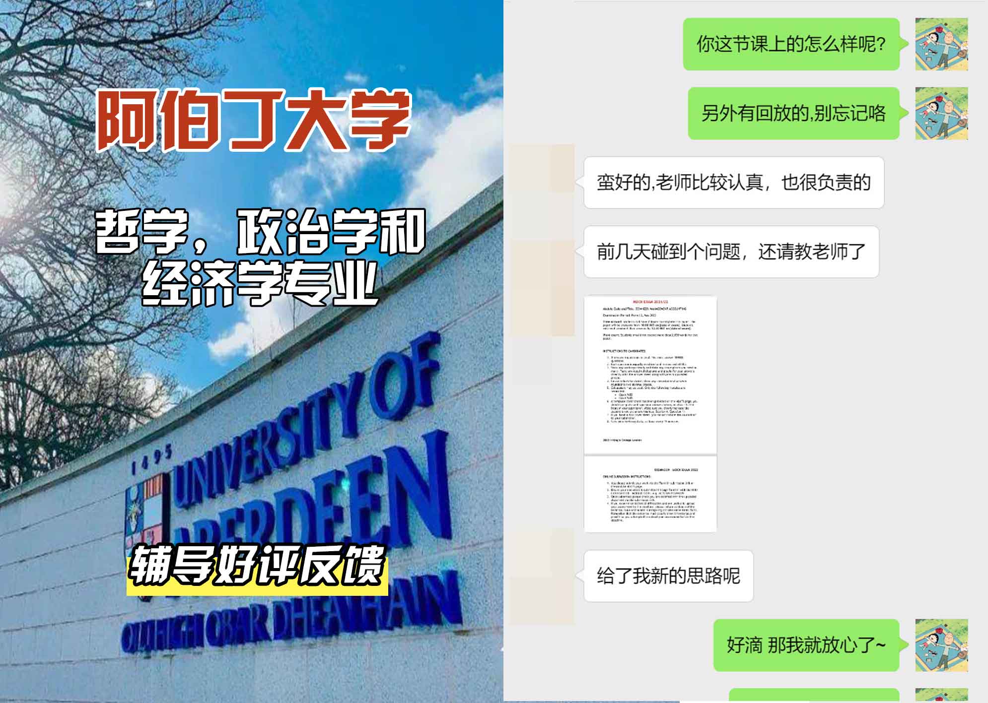 阿伯丁大学ABDN哲学，政治学和经济学辅导好评反馈