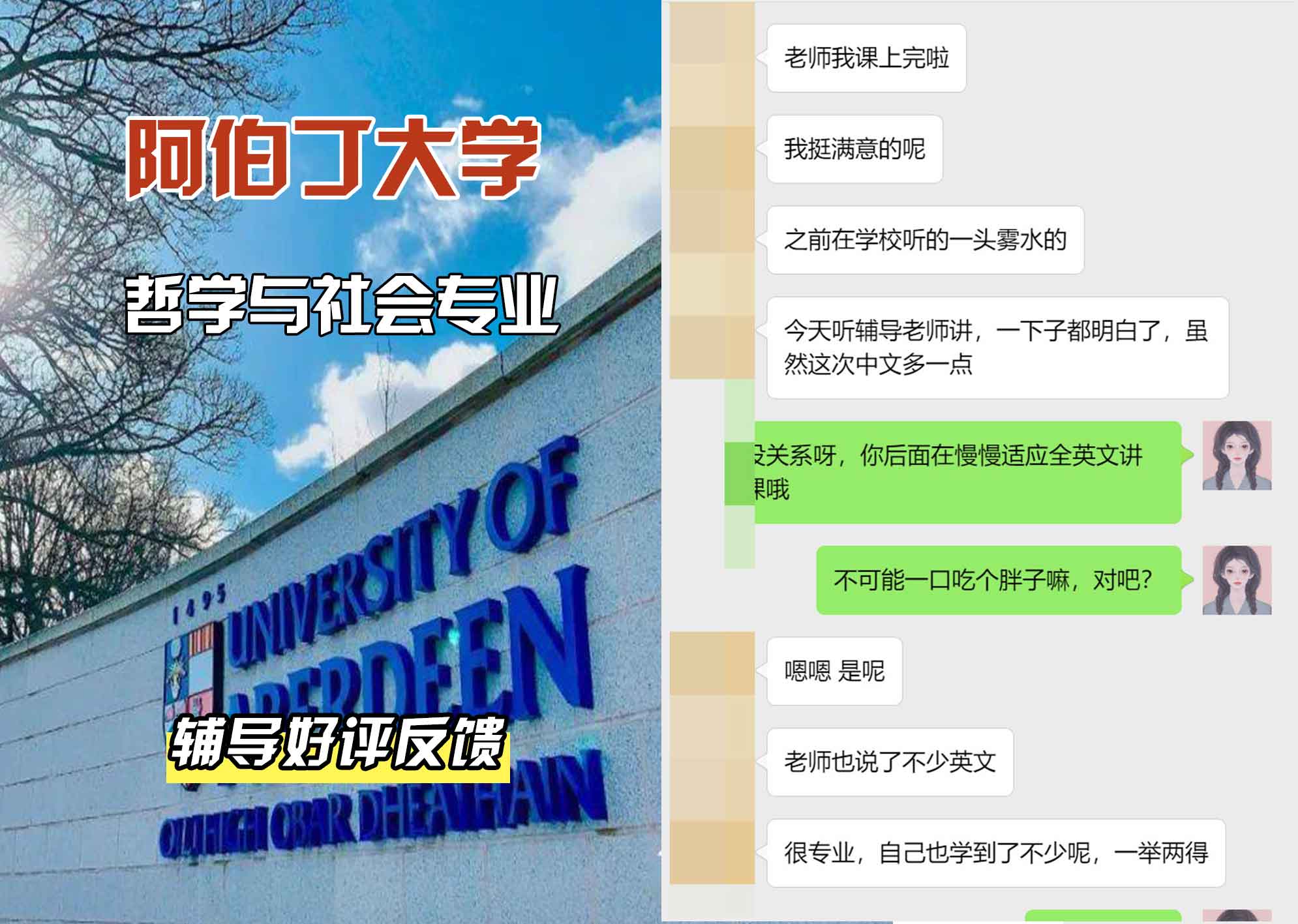 阿伯丁大学ABDN哲学与社会辅导好评反馈