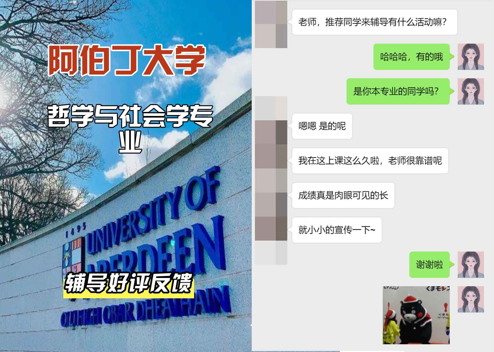 阿伯丁大学ABDN哲学与社会学辅导好评反馈