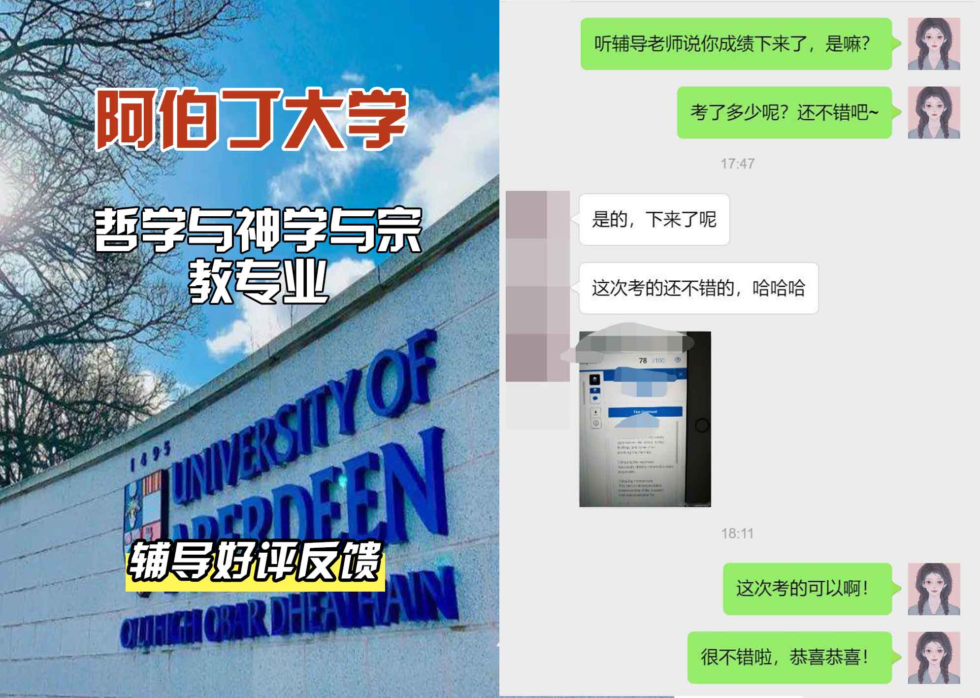 阿伯丁大学ABDN哲学与神学与宗教辅导好评反馈