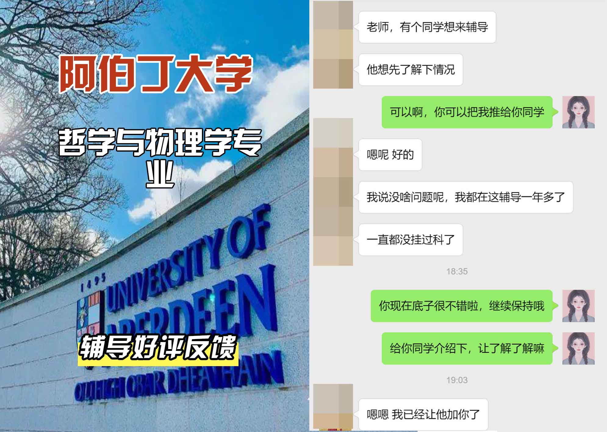 阿伯丁大学ABDN哲学与物理学辅导好评反馈