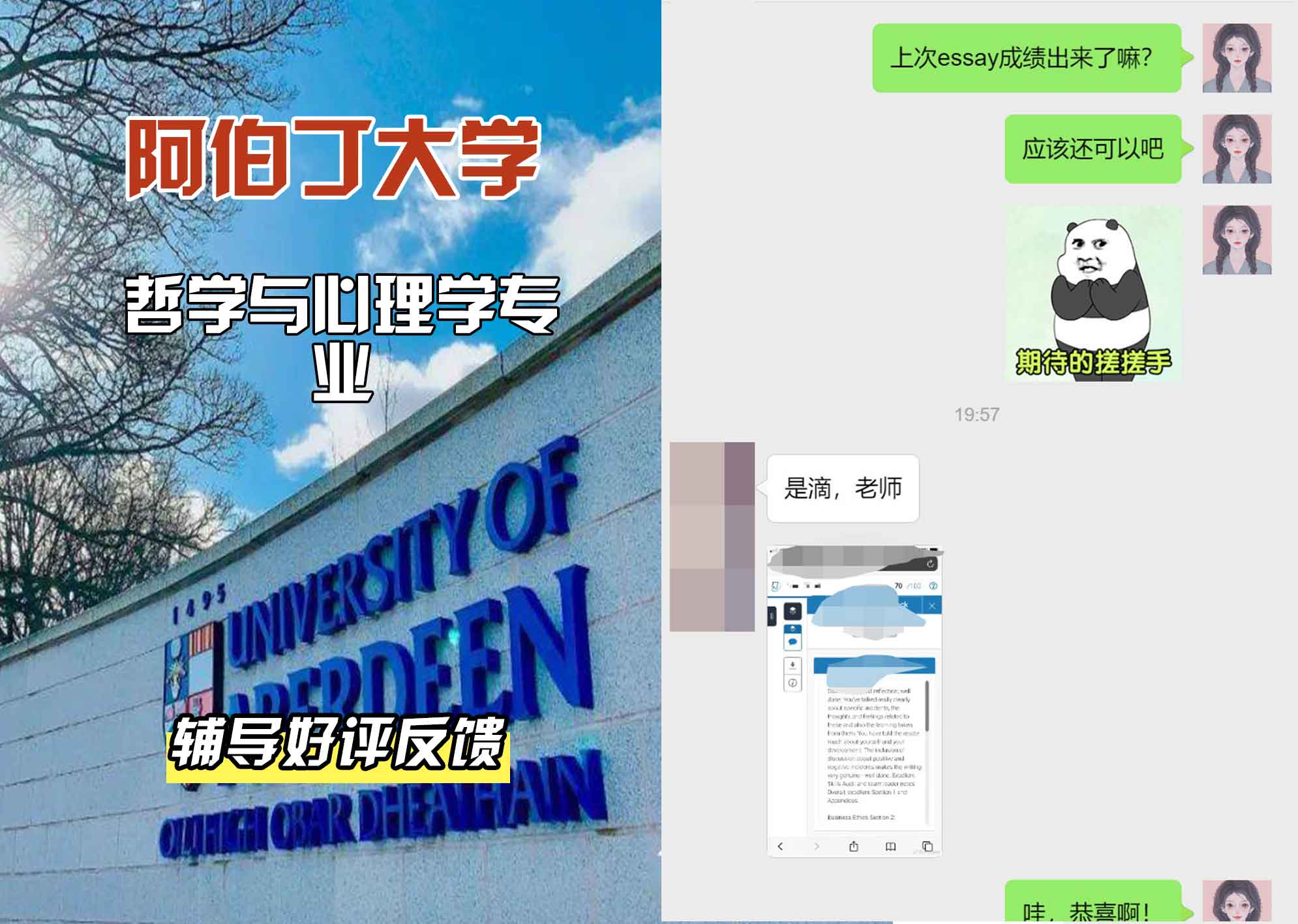 阿伯丁大学ABDN哲学与心理学辅导好评反馈