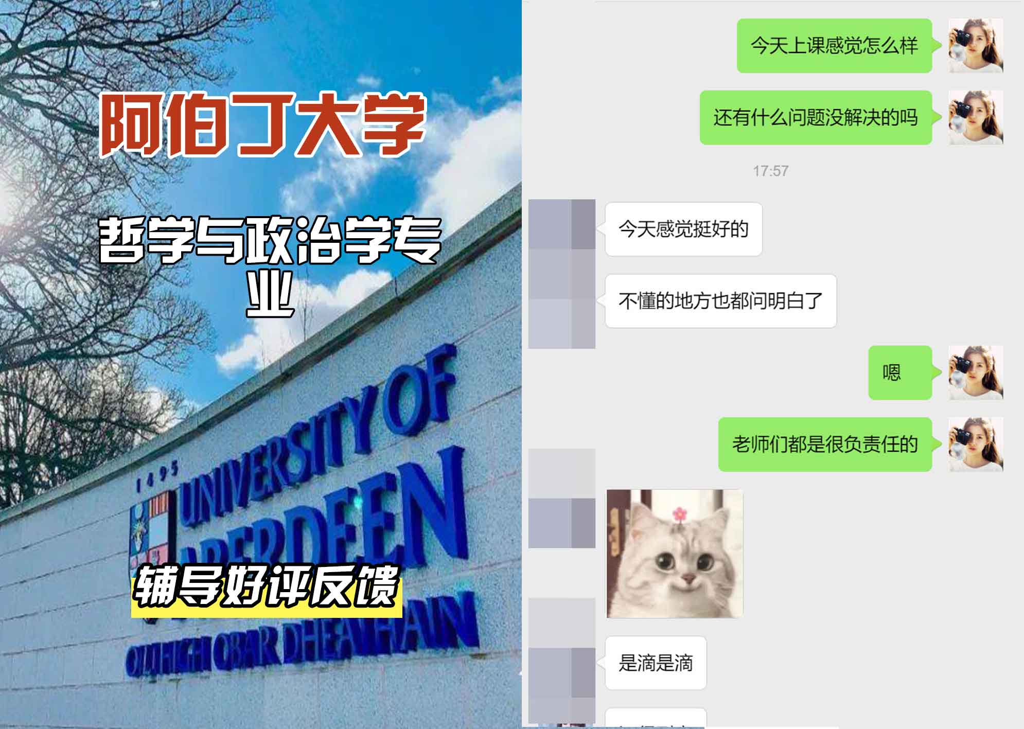 阿伯丁大学ABDN哲学与政治学辅导好评反馈