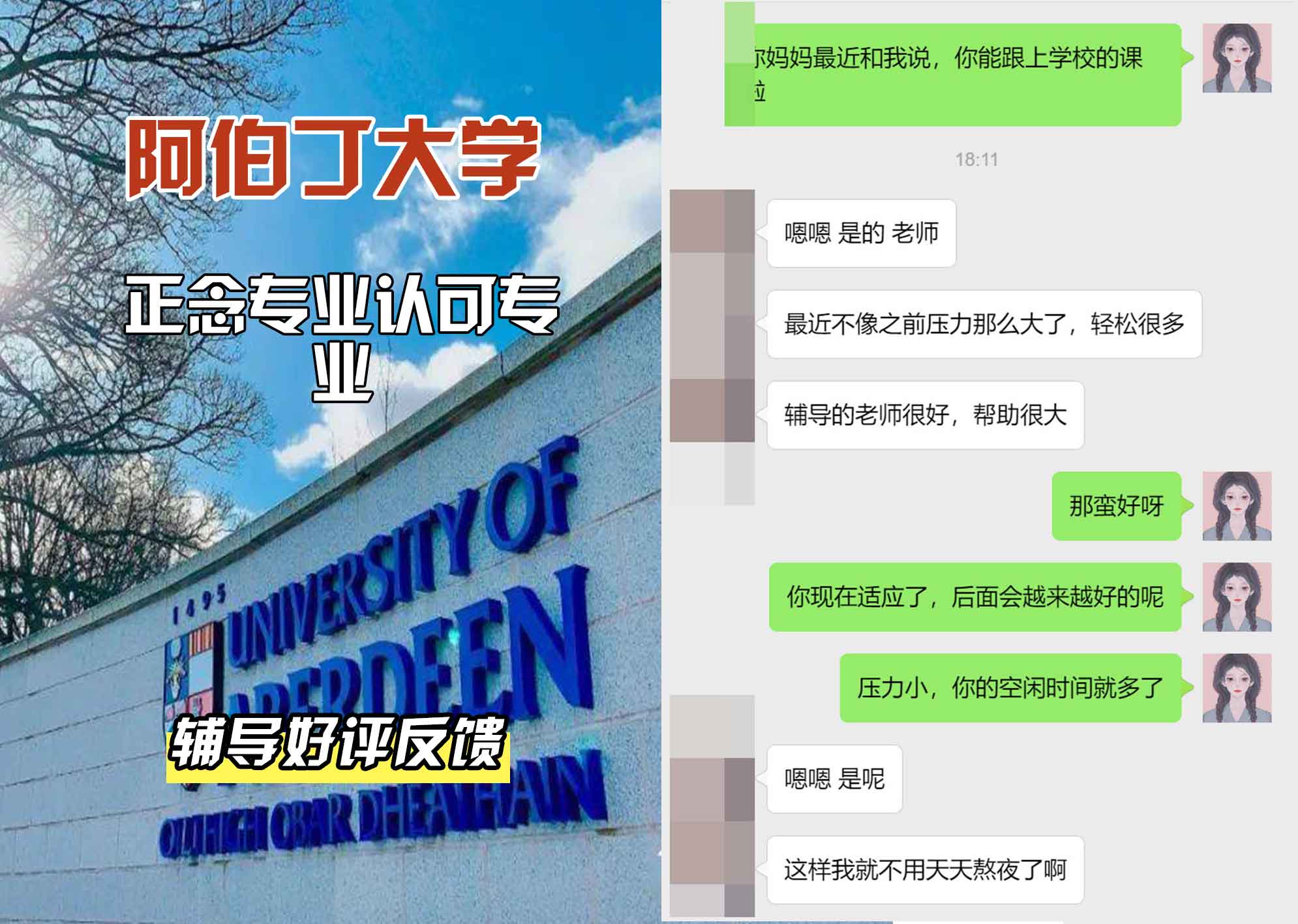 阿伯丁大学ABDN正念专业认可辅导好评反馈