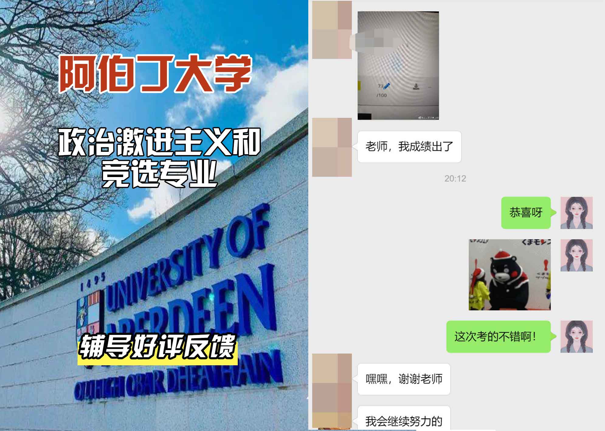 阿伯丁大学ABDN政治激进主义和竞选辅导好评反馈