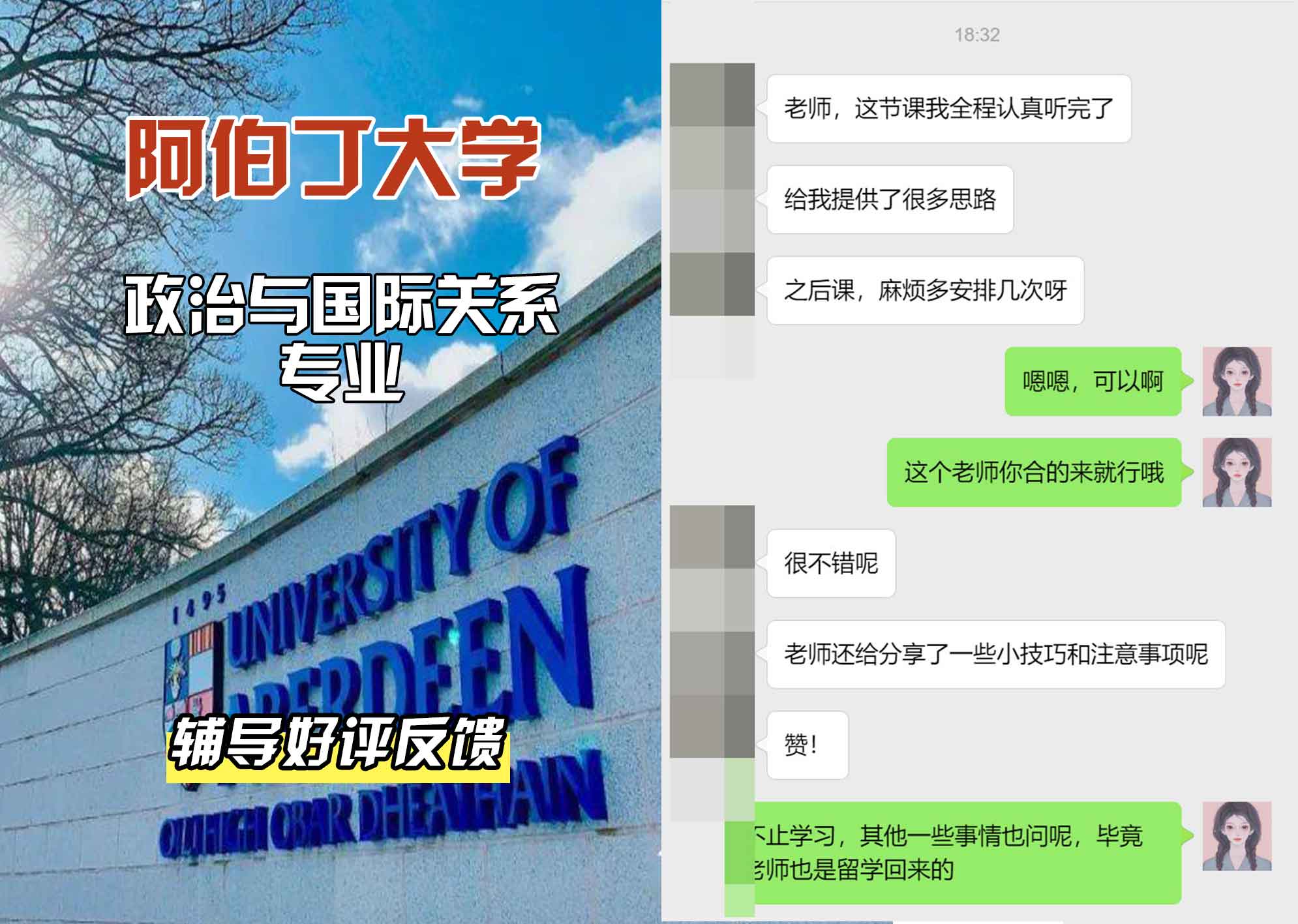 阿伯丁大学ABDN政治与国际关系辅导好评反馈