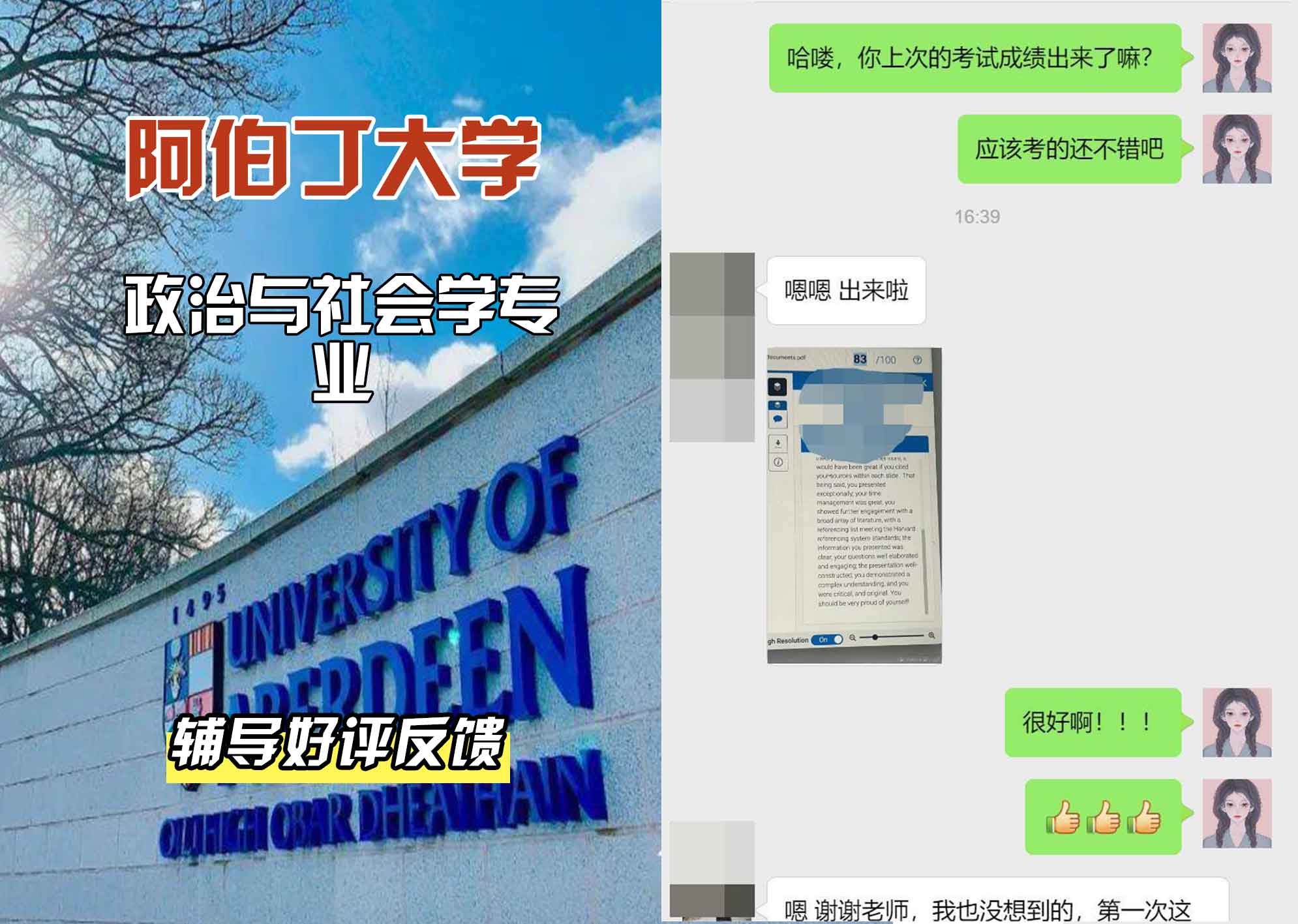 阿伯丁大学ABDN政治与社会学辅导好评反馈
