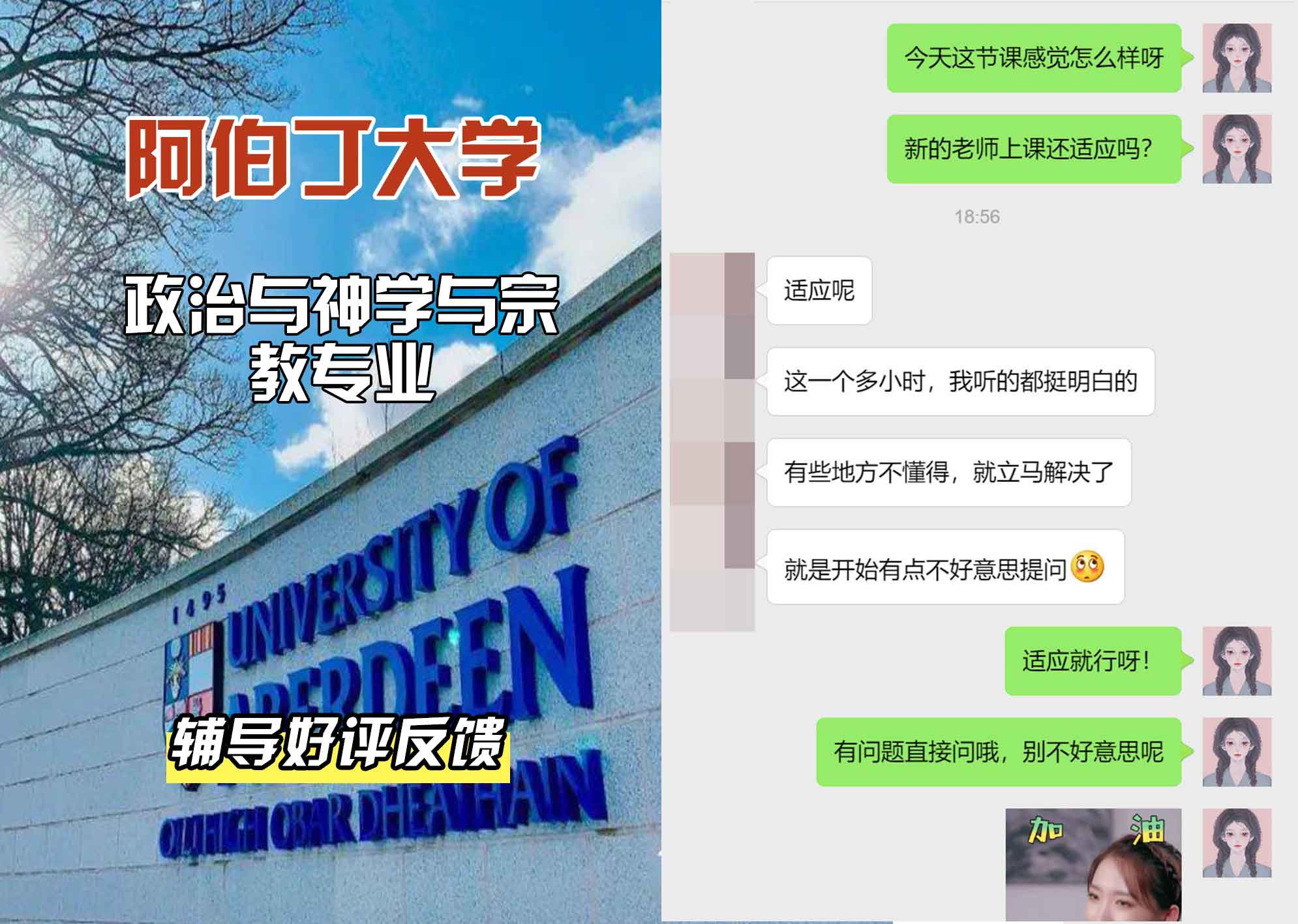 阿伯丁大学ABDN政治与神学与宗教辅导好评反馈