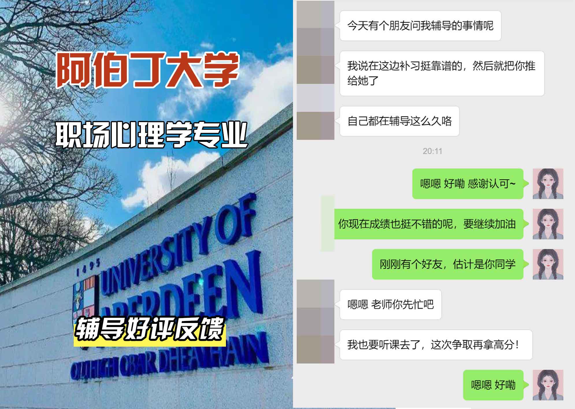 阿伯丁大学ABDN职场心理学辅导好评反馈