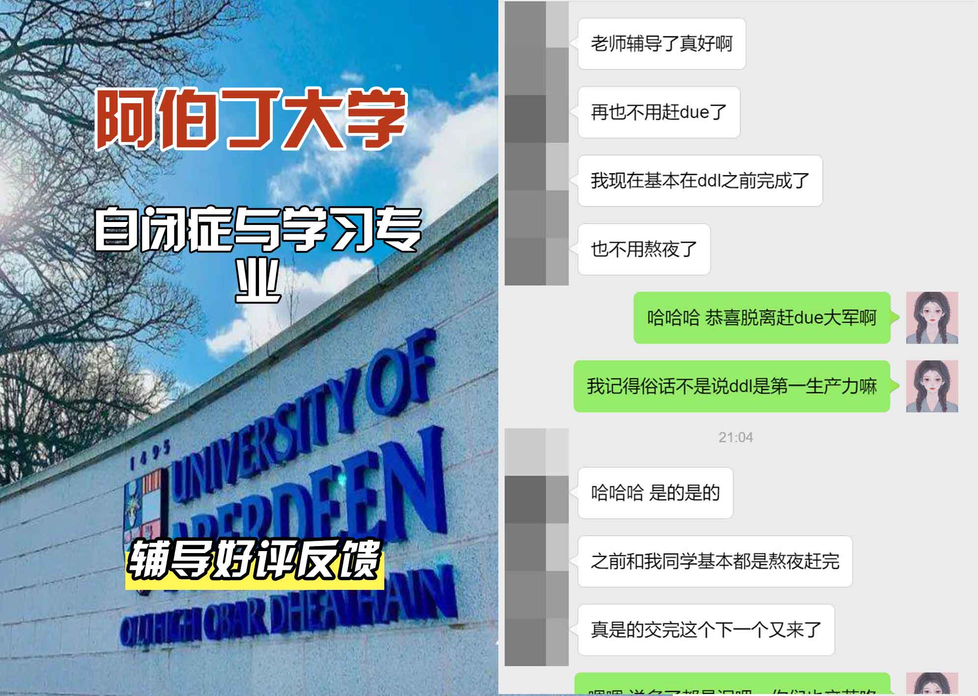 阿伯丁大学ABDN自闭症与学习辅导好评反馈