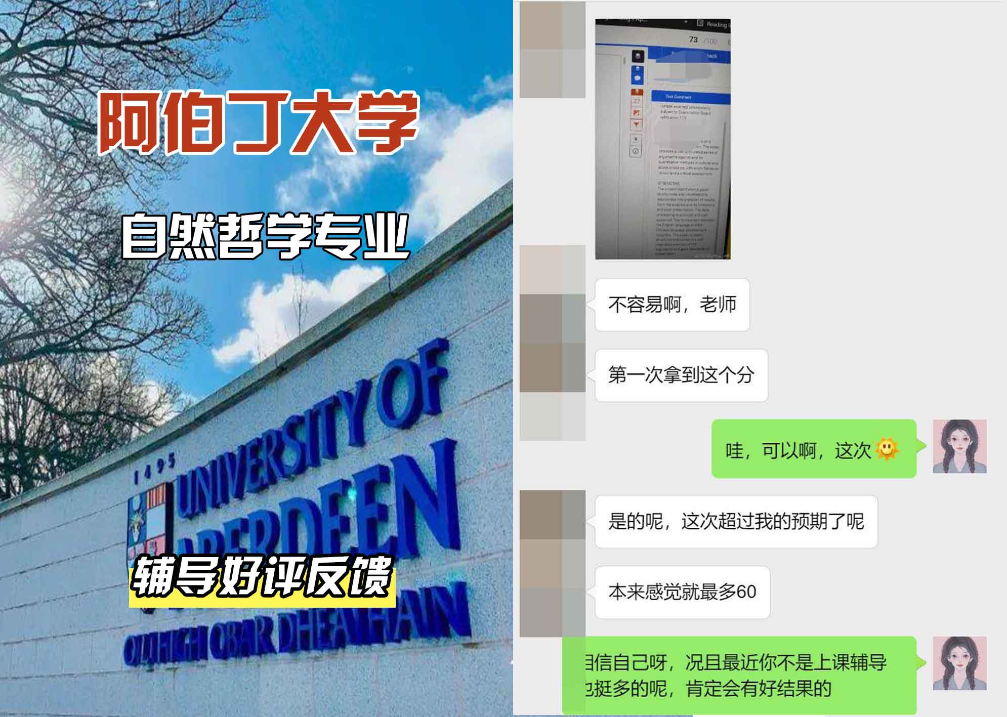 阿伯丁大学ABDN自然哲学辅导好评反馈