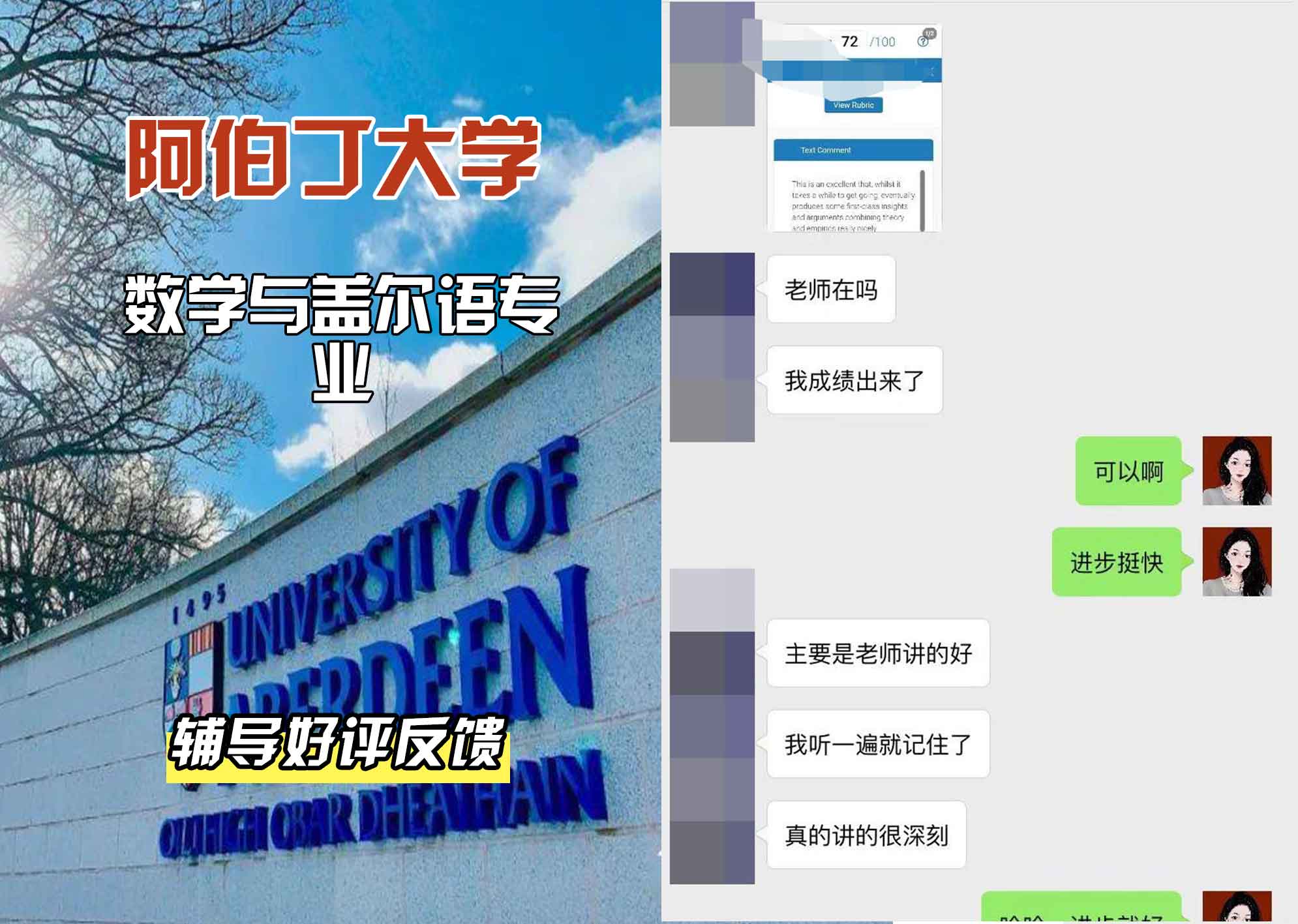 阿伯丁大学ABDN数学与盖尔语辅导好评反馈