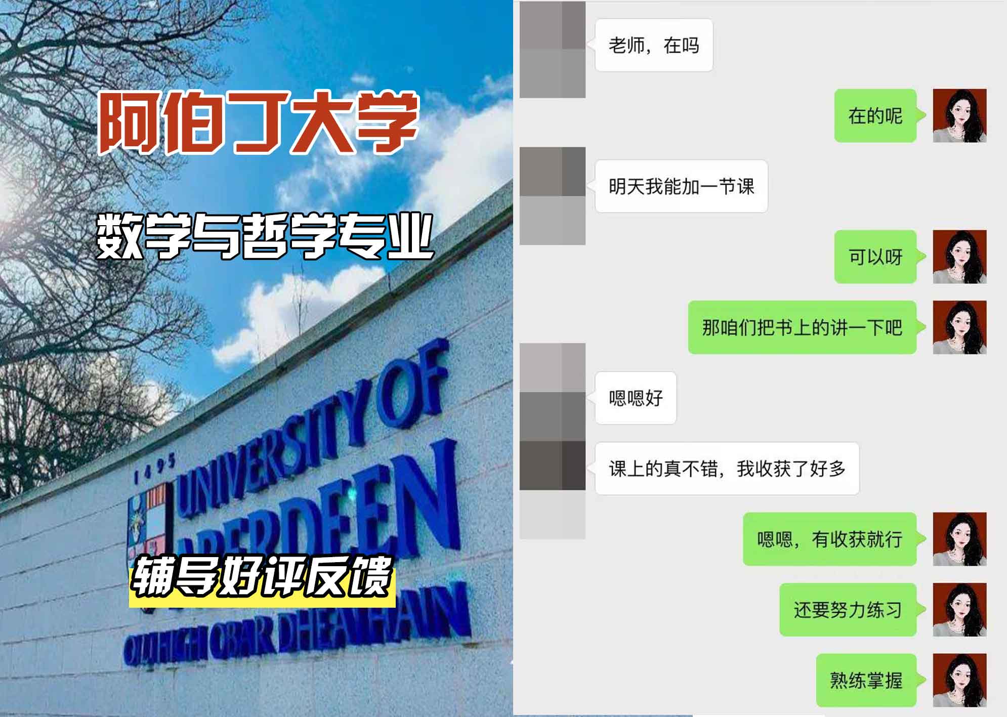 阿伯丁大学ABDN数学与哲学辅导好评反馈