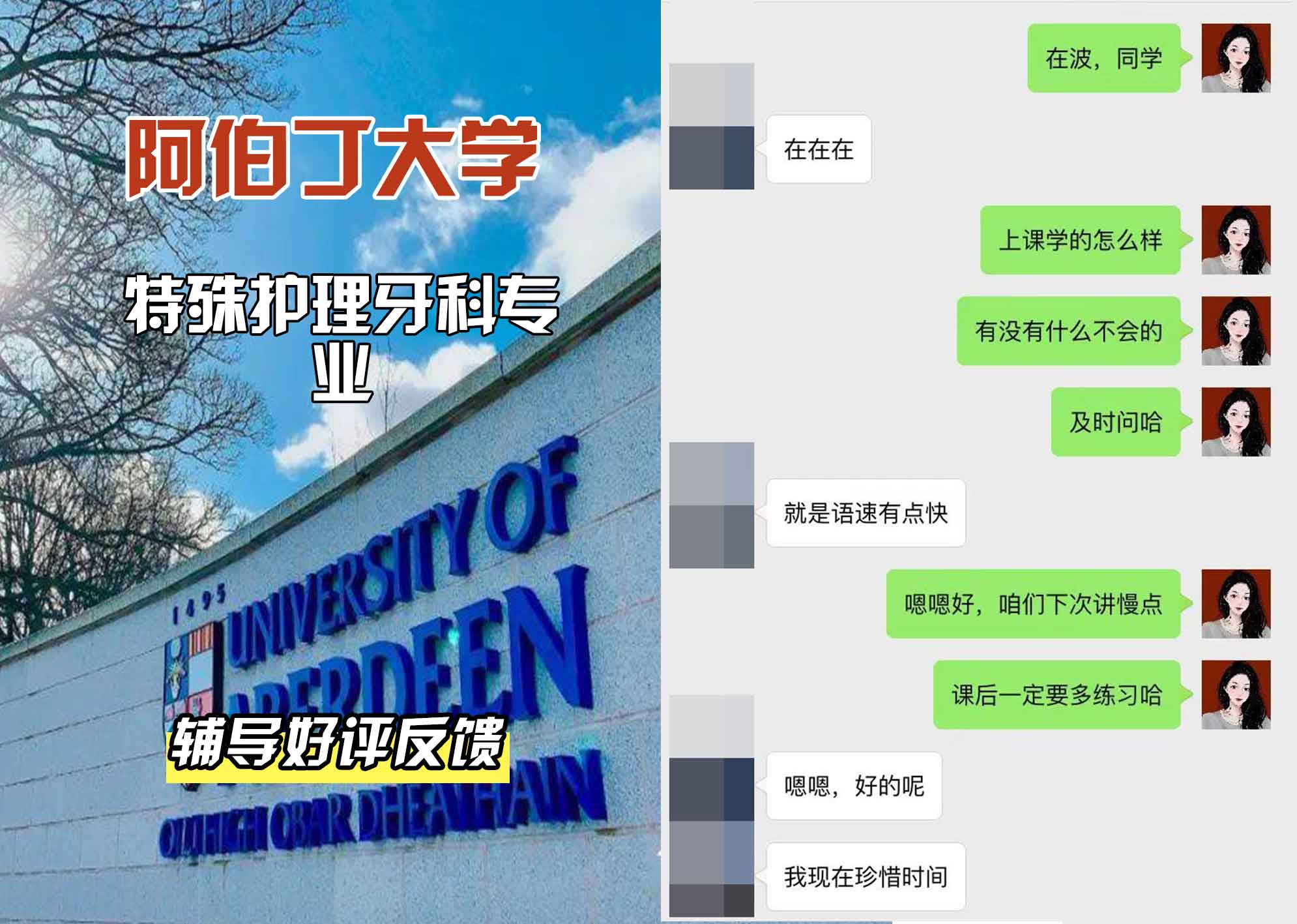阿伯丁大学ABDN特殊护理牙科辅导好评反馈