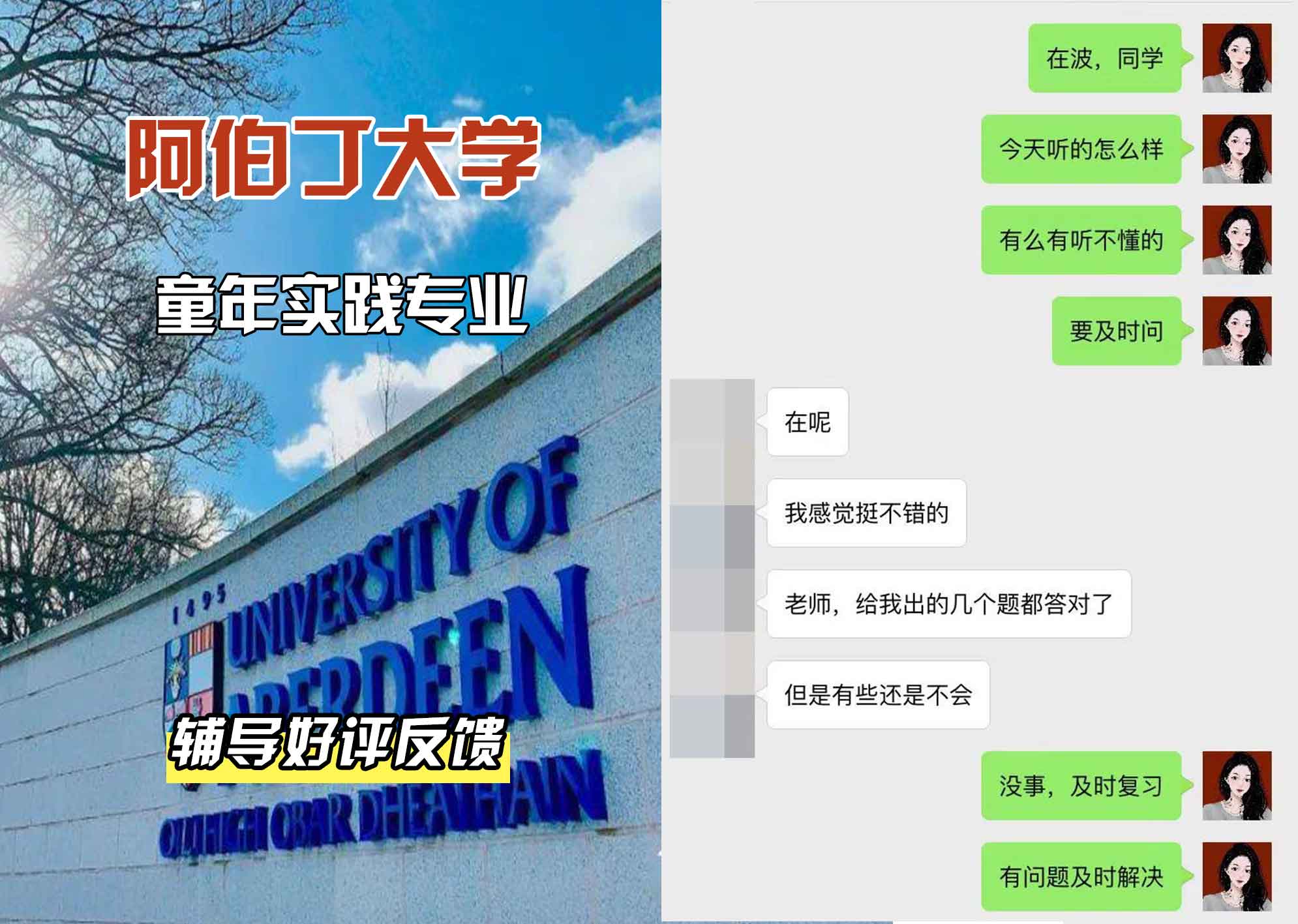 阿伯丁大学ABDN童年实践辅导好评反馈