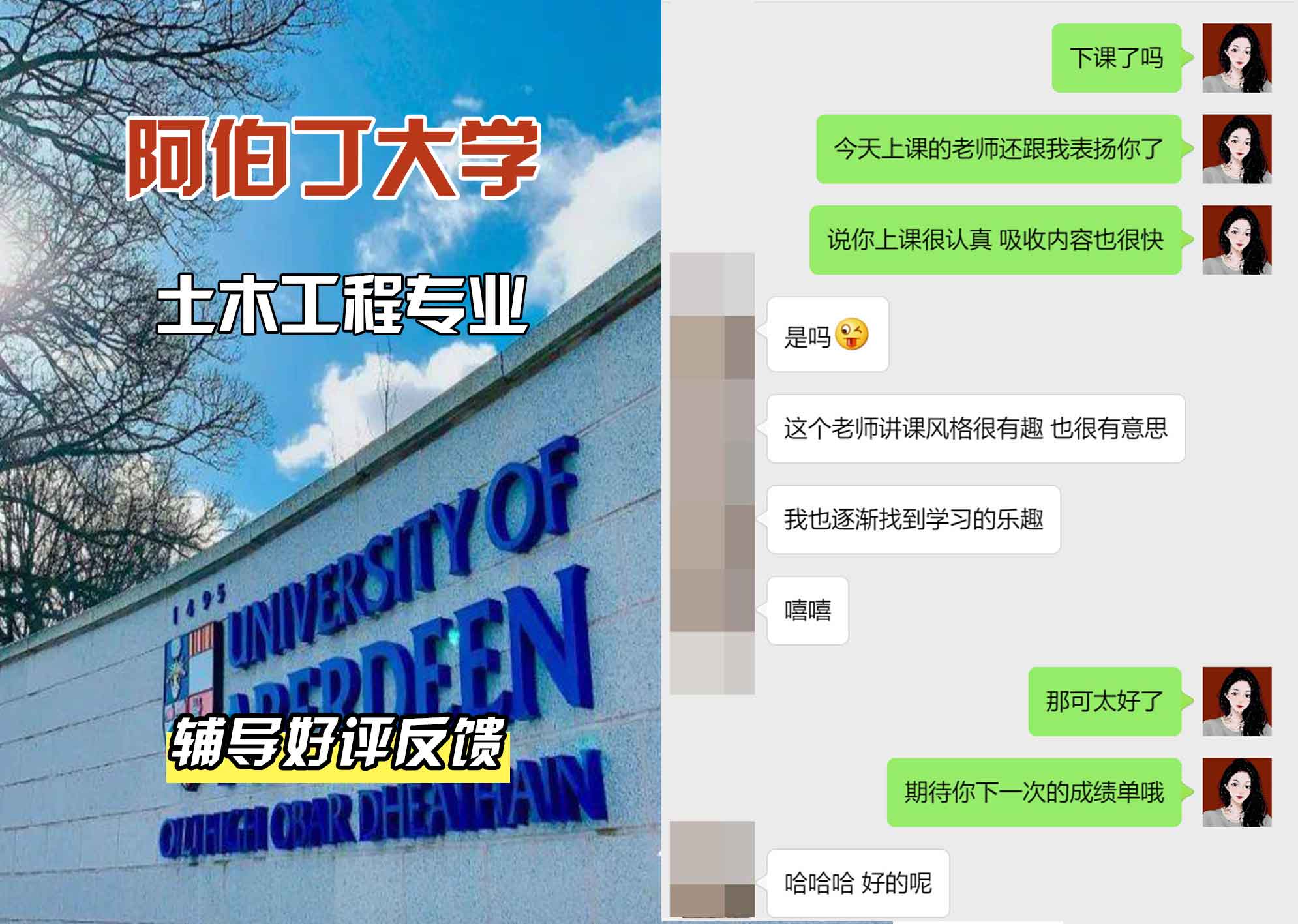 阿伯丁大学ABDN土木工程辅导好评反馈
