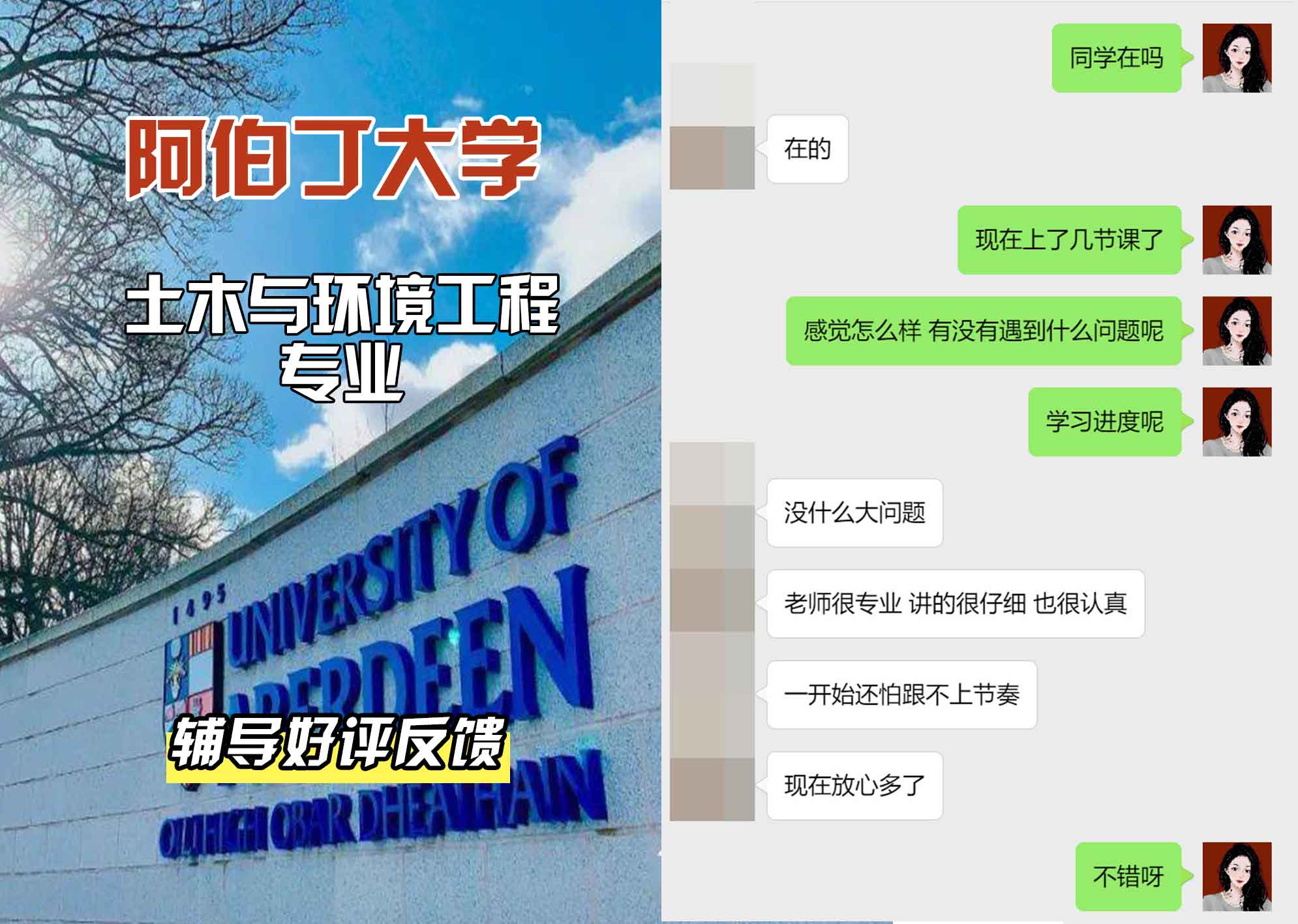 阿伯丁大学ABDN土木与环境工程辅导好评反馈