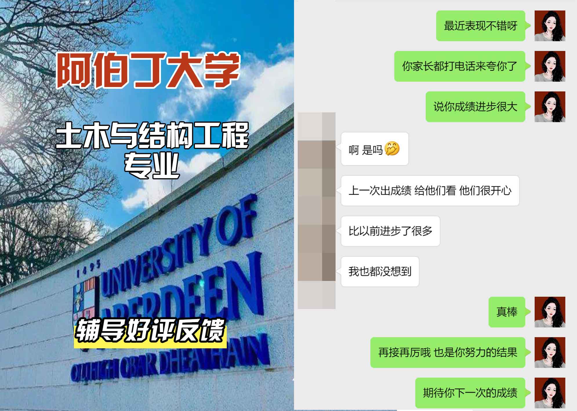 阿伯丁大学ABDN土木与结构工程辅导好评反馈