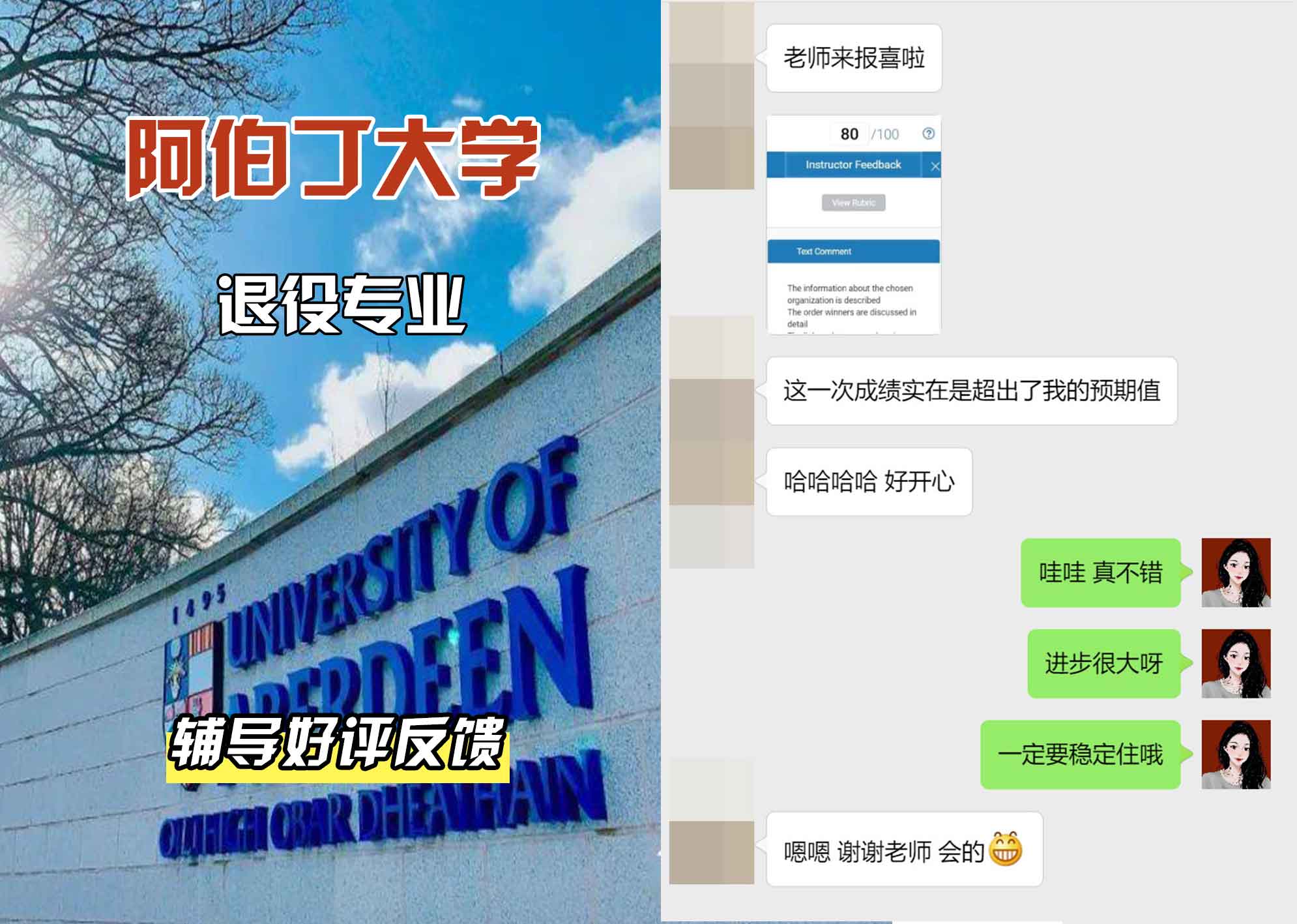 阿伯丁大学ABDN退役辅导好评反馈