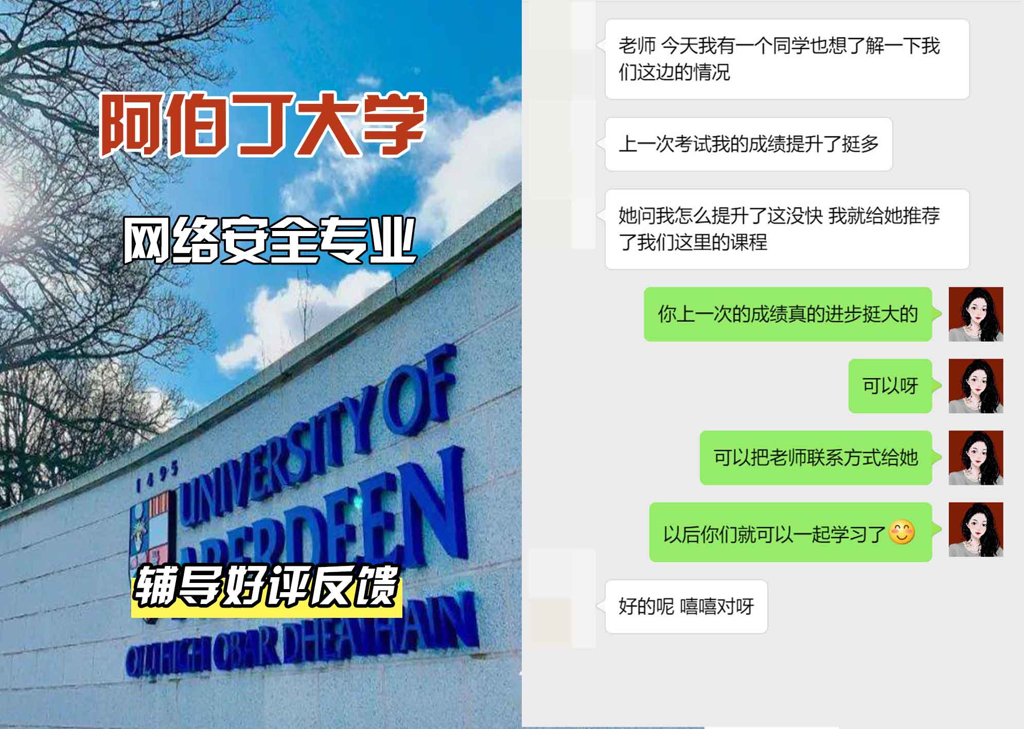 阿伯丁大学ABDN网络安全辅导好评反馈