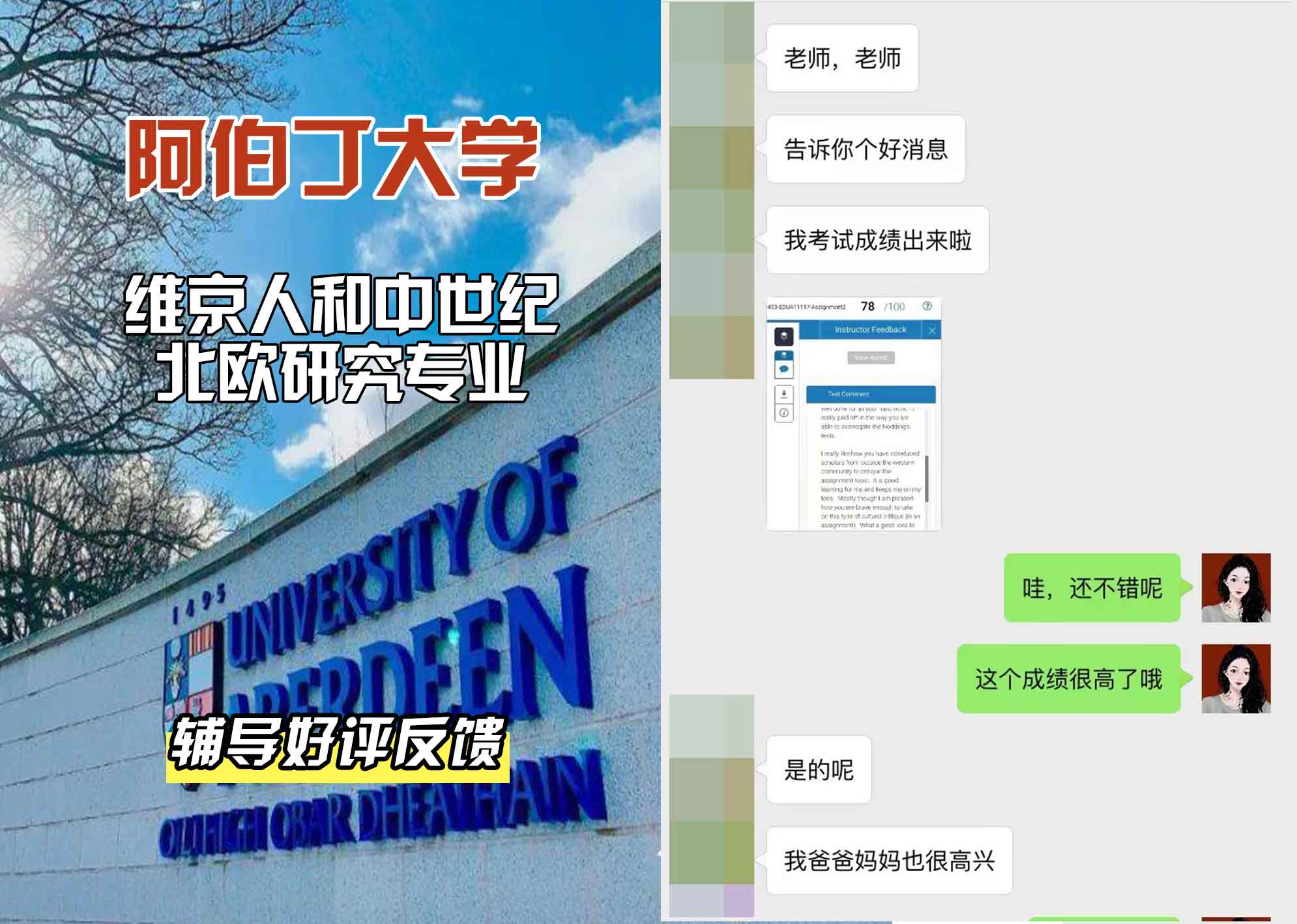 阿伯丁大学ABDN维京人和中世纪北欧研究辅导好评反馈
