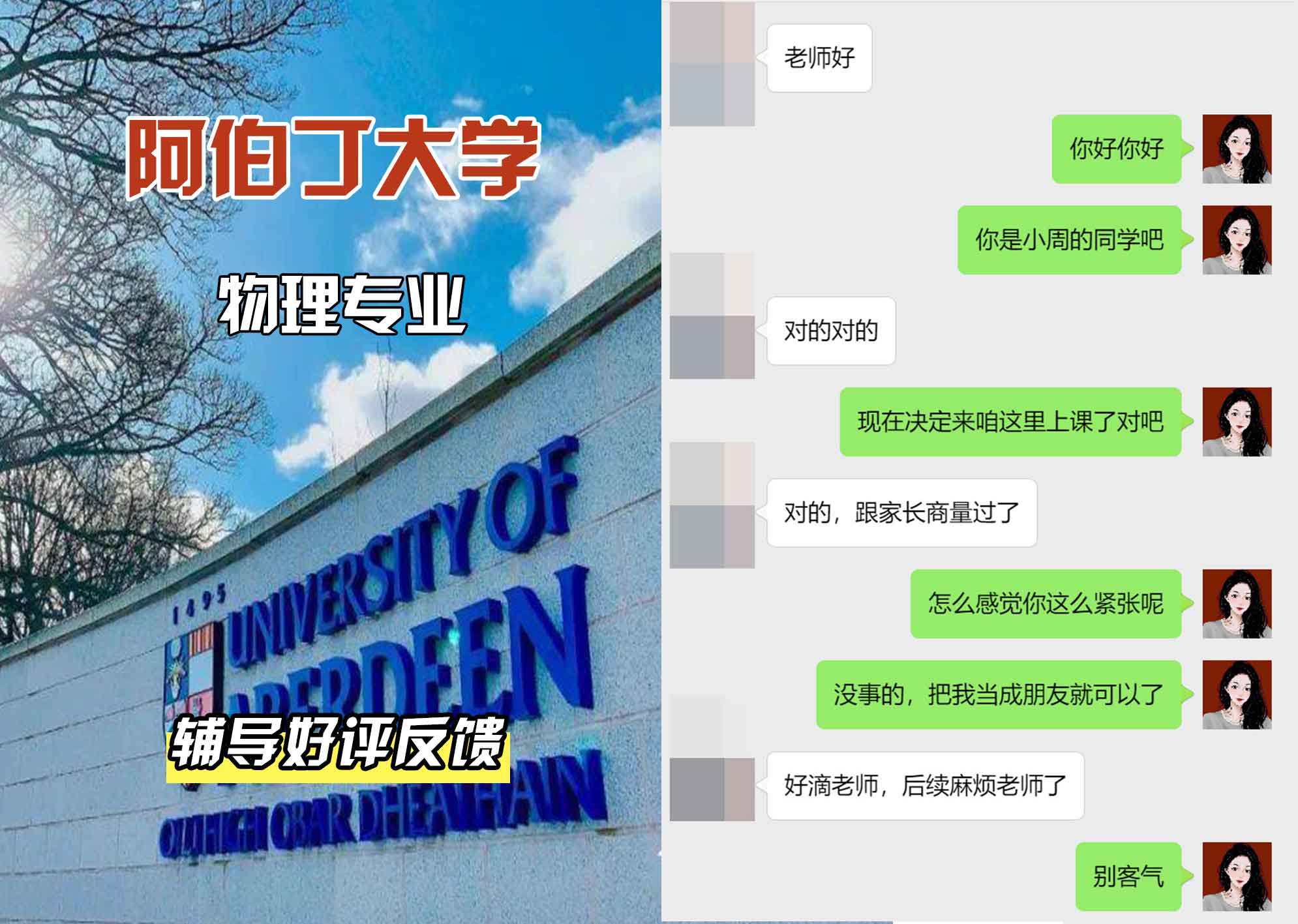 阿伯丁大学ABDN物理辅导好评反馈