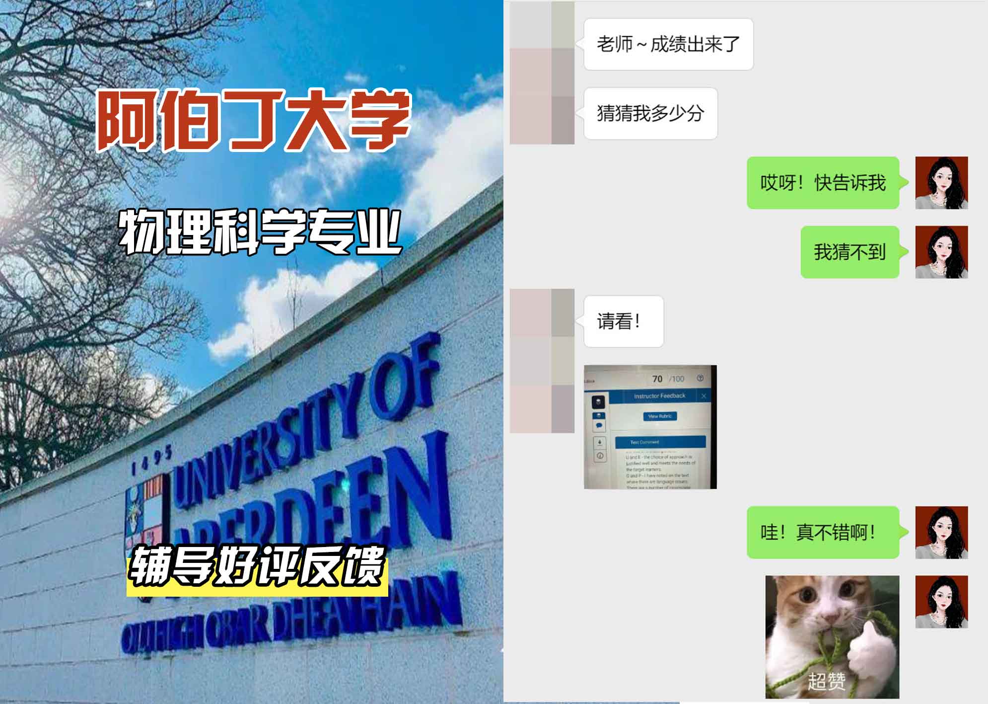 阿伯丁大学ABDN物理科学辅导好评反馈