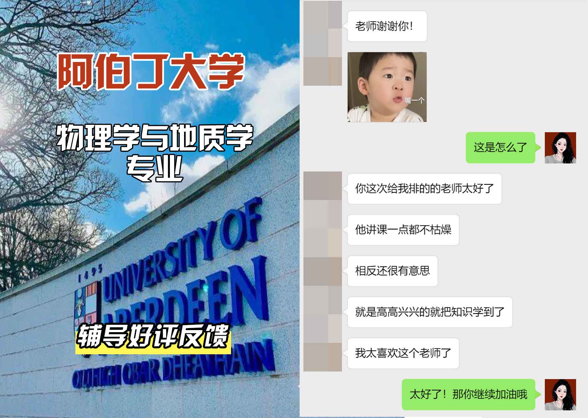阿伯丁大学ABDN物理学与地质学辅导好评反馈