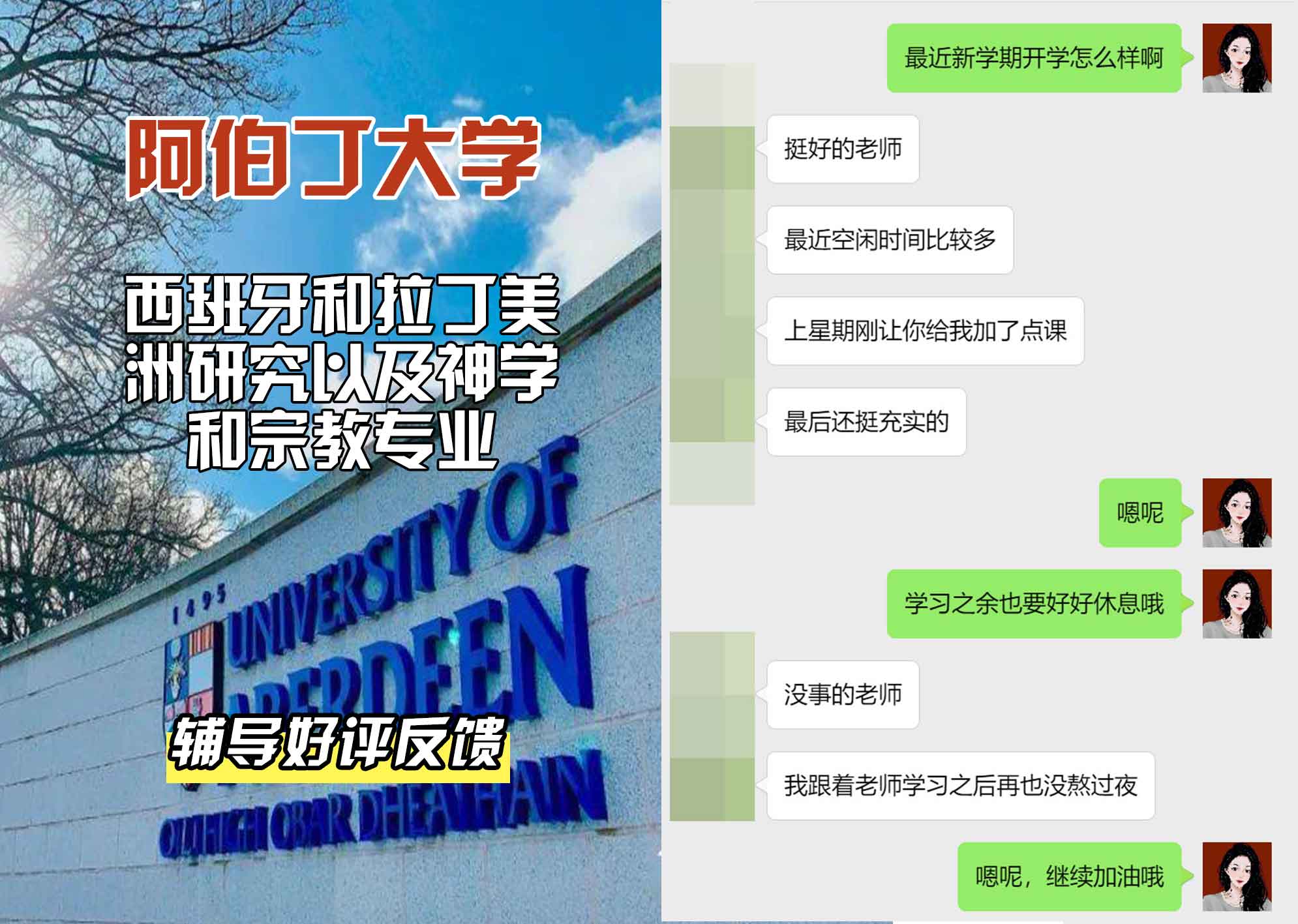 阿伯丁大学ABDN西班牙和拉丁美洲研究以及神学和宗教辅导好评反馈