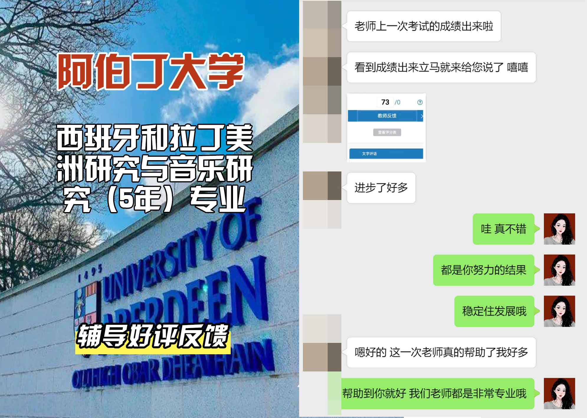 阿伯丁大学ABDN西班牙和拉丁美洲研究与音乐研究（5年）辅导好评反馈