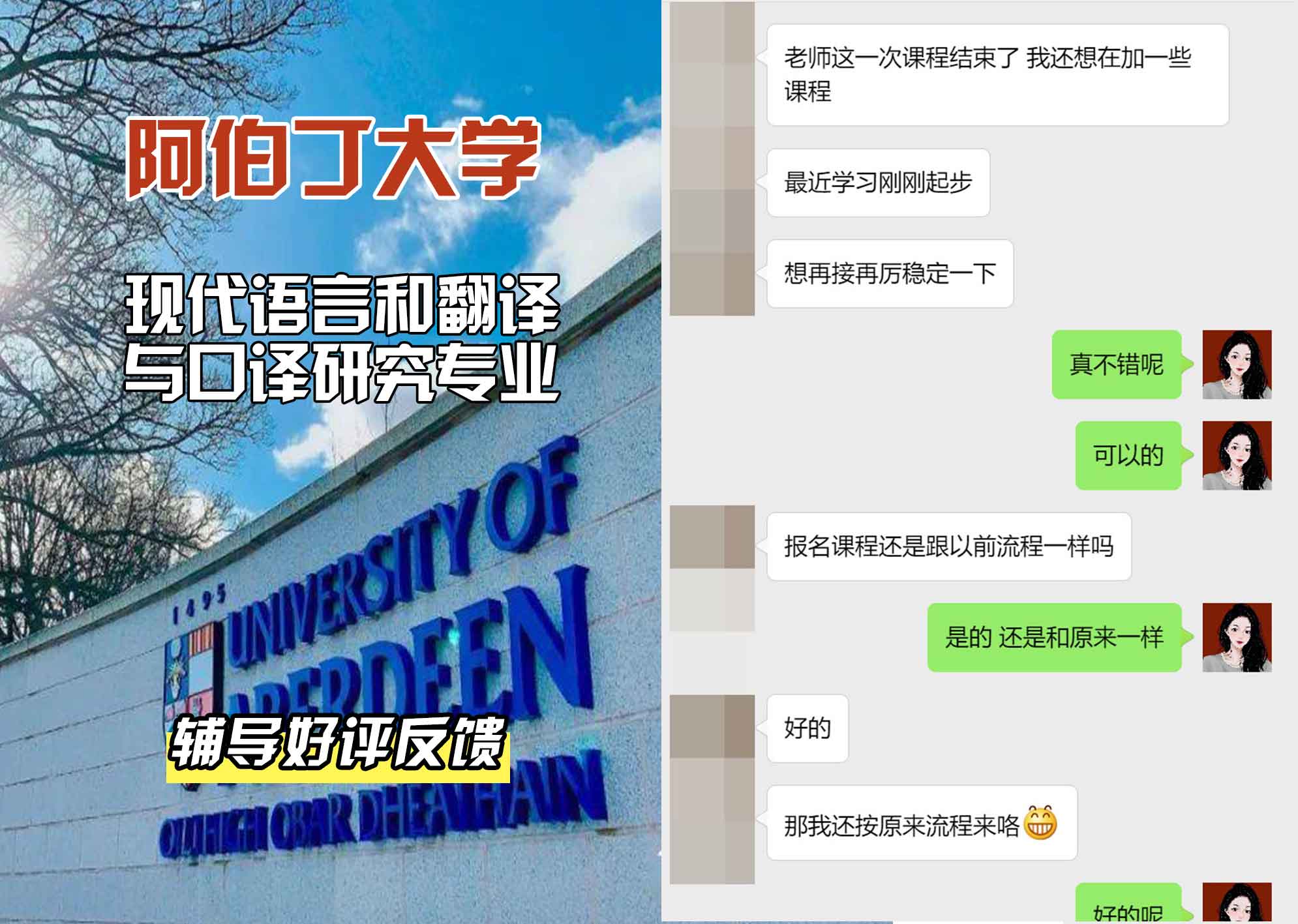 阿伯丁大学ABDN现代语言和翻译与口译研究辅导好评反馈