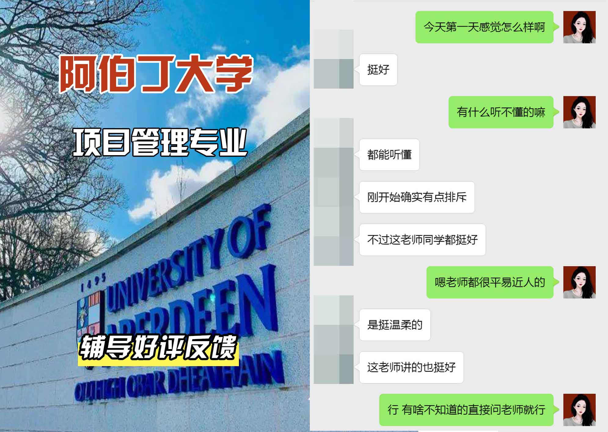 阿伯丁大学ABDN项目管理辅导好评反馈